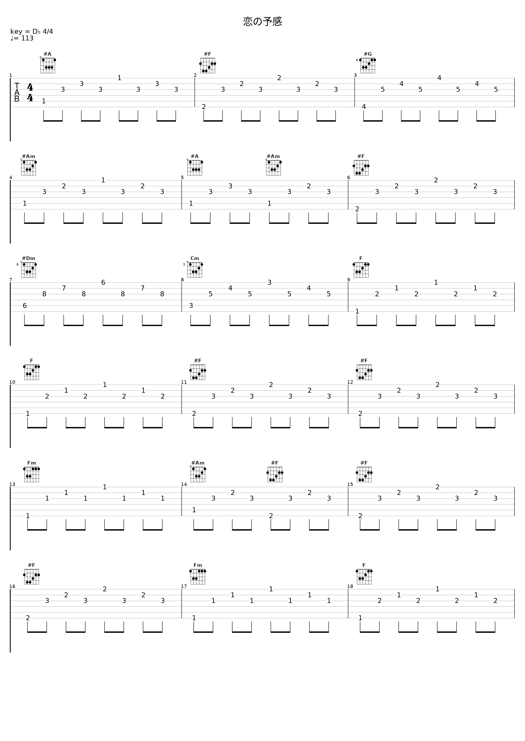 恋の予感_安全地帯_1