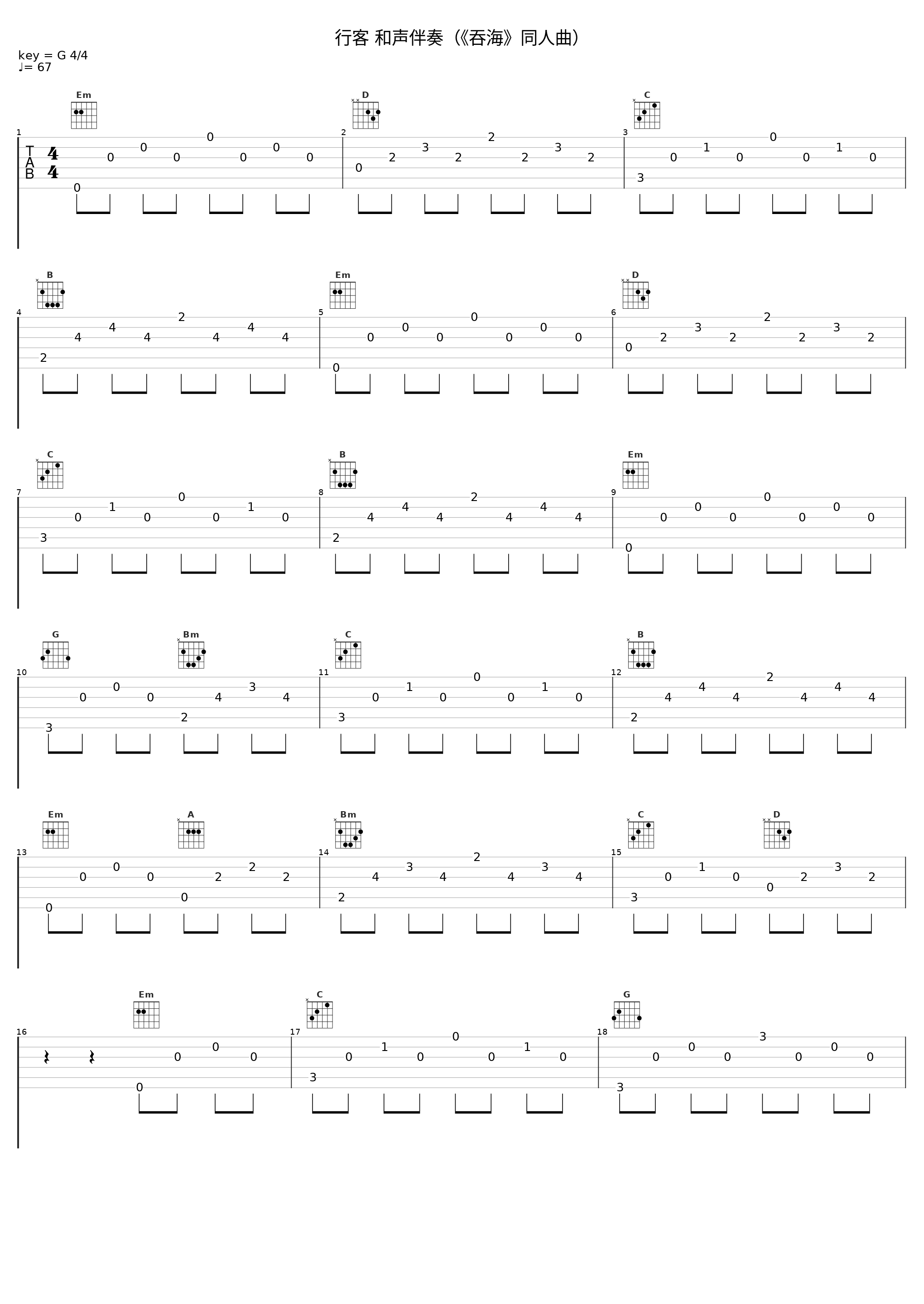 行客 和声伴奏（《吞海》同人曲）_卡修_1