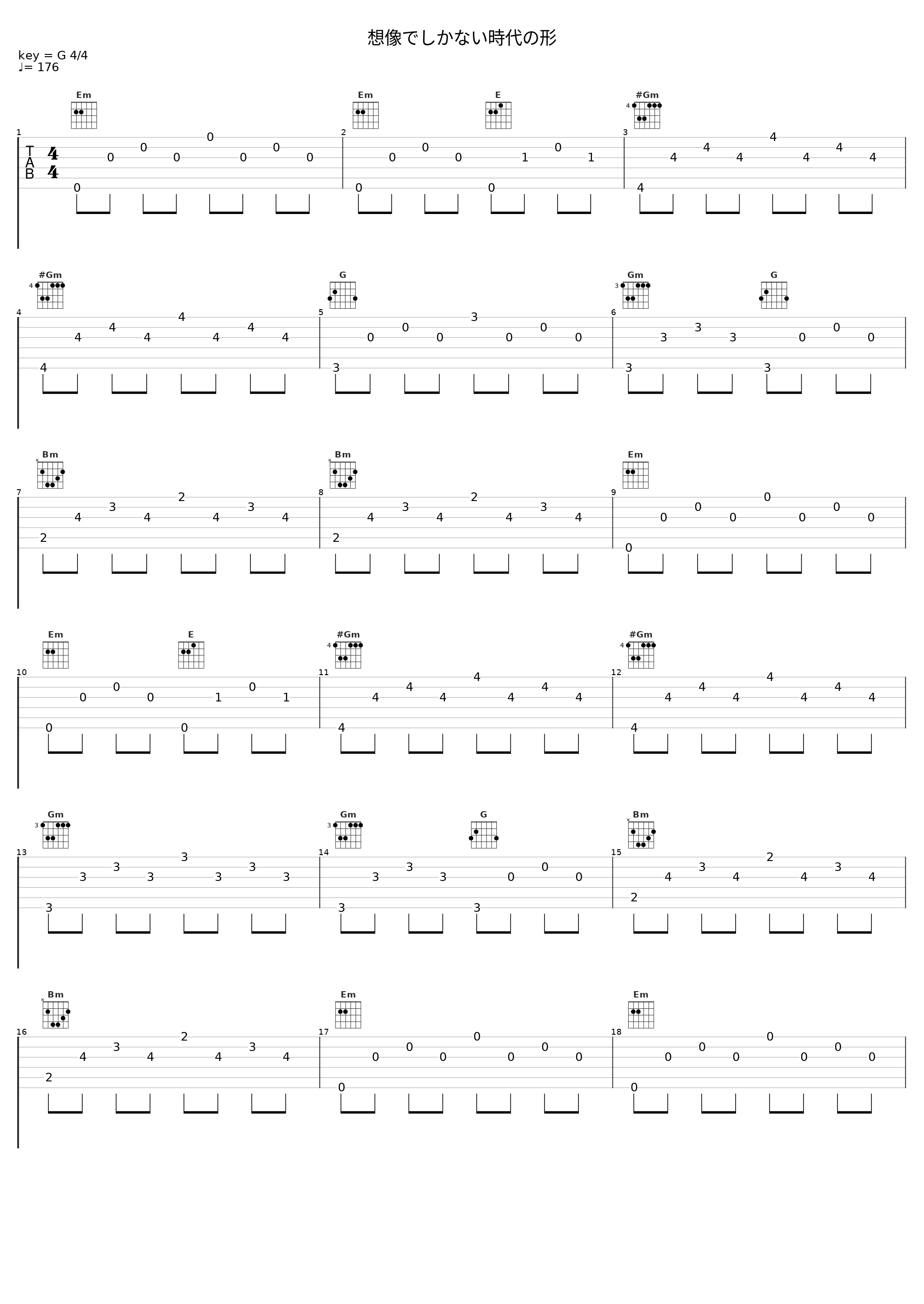 想像でしかない時代の形_幽闭星光_1