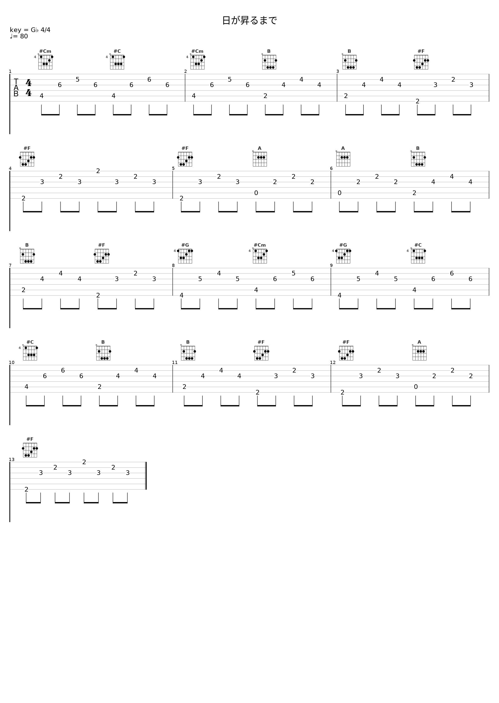 日が昇るまで_幽闭星光_1