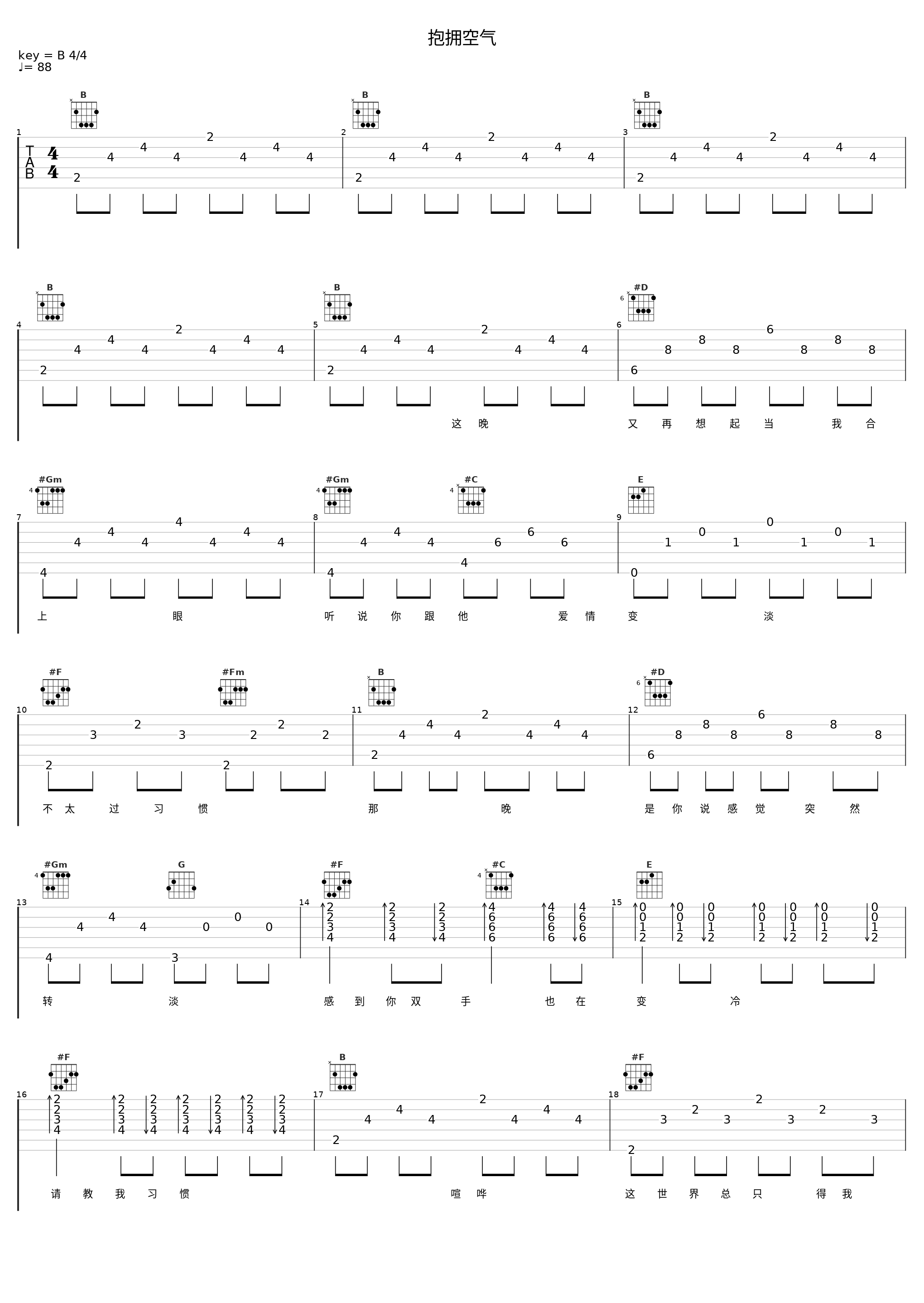 抱拥空气_陈晓东_1