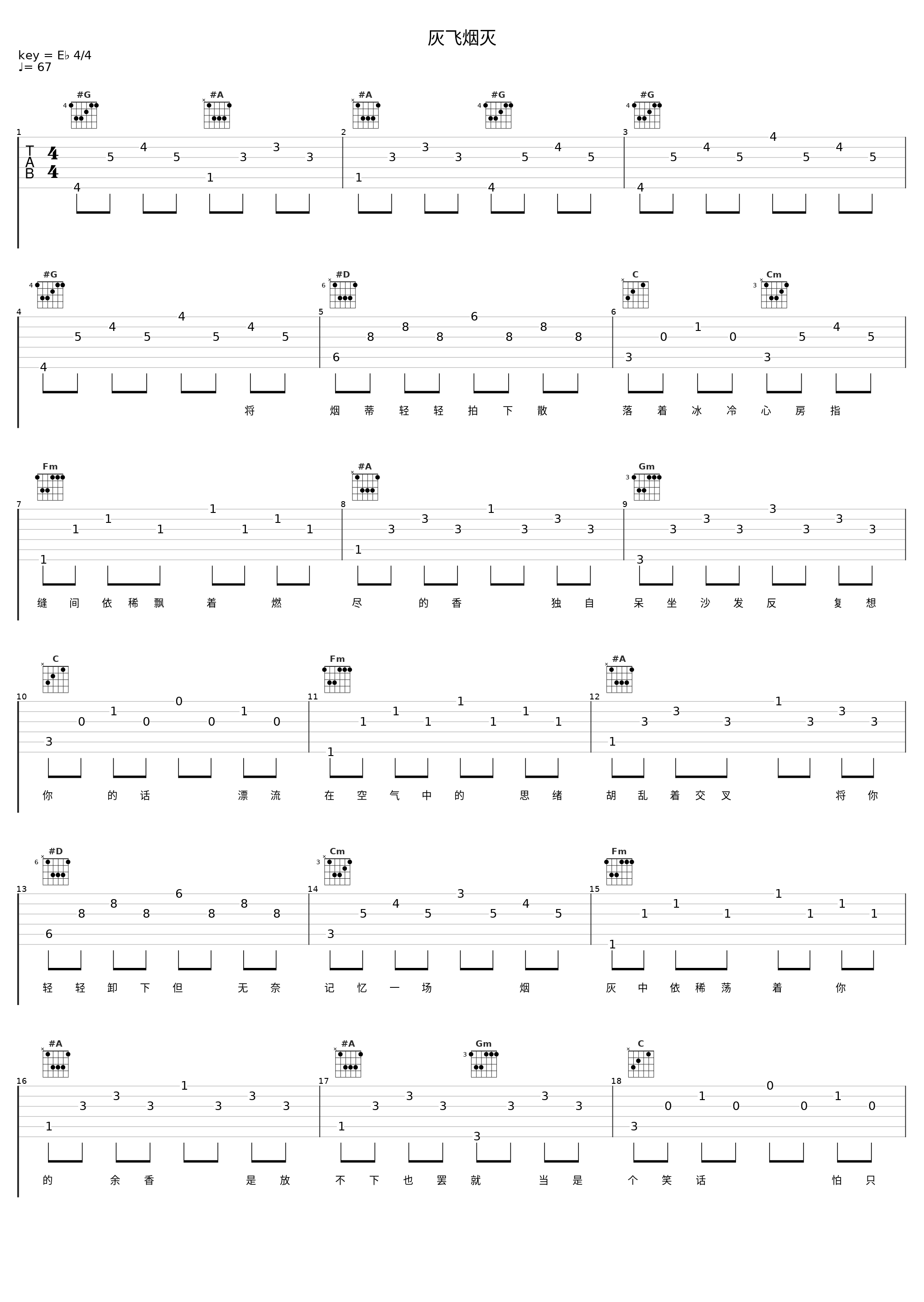 灰飞烟灭_陈晓东_1