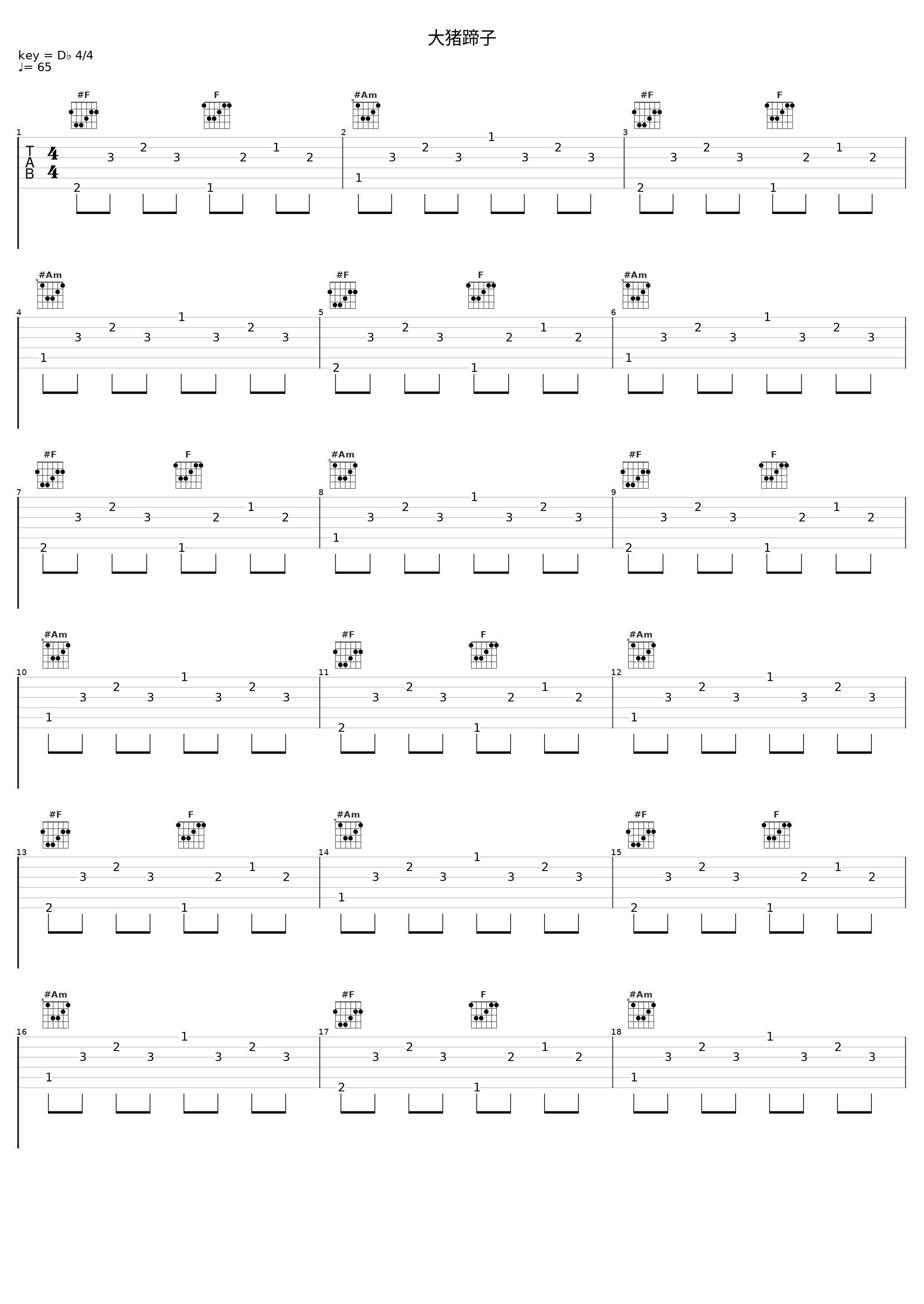 大猪蹄子_苗枫林_1