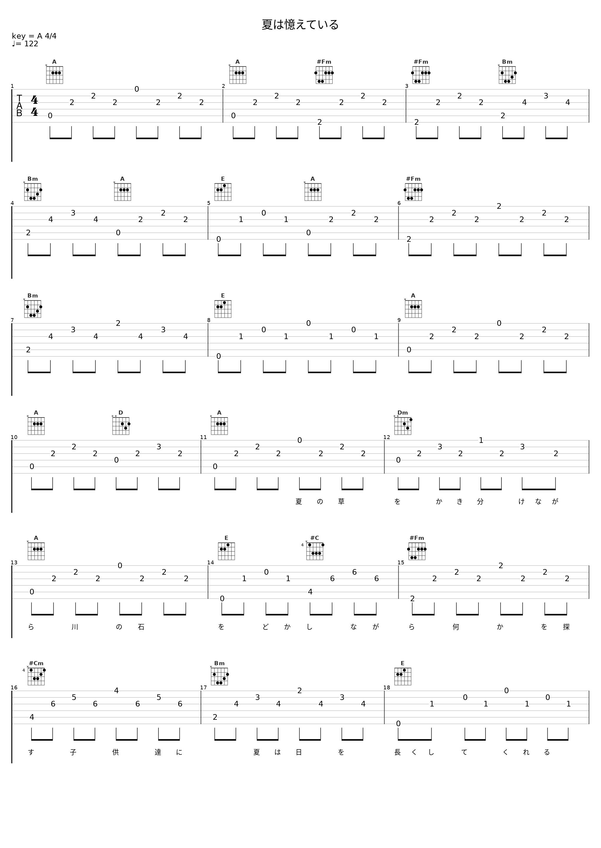 夏は憶えている_槇原敬之_1