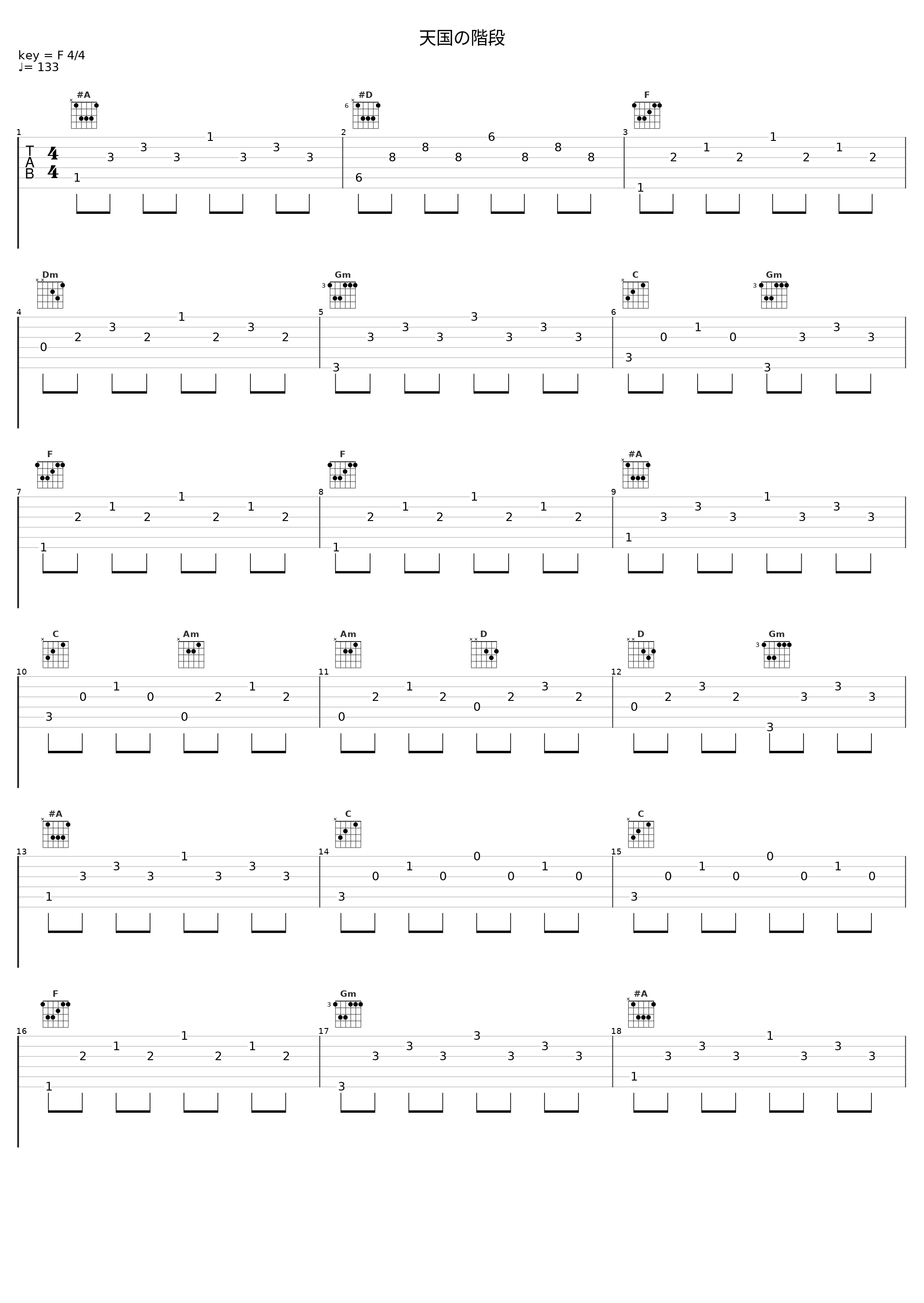 天国の階段_中村由利子_1