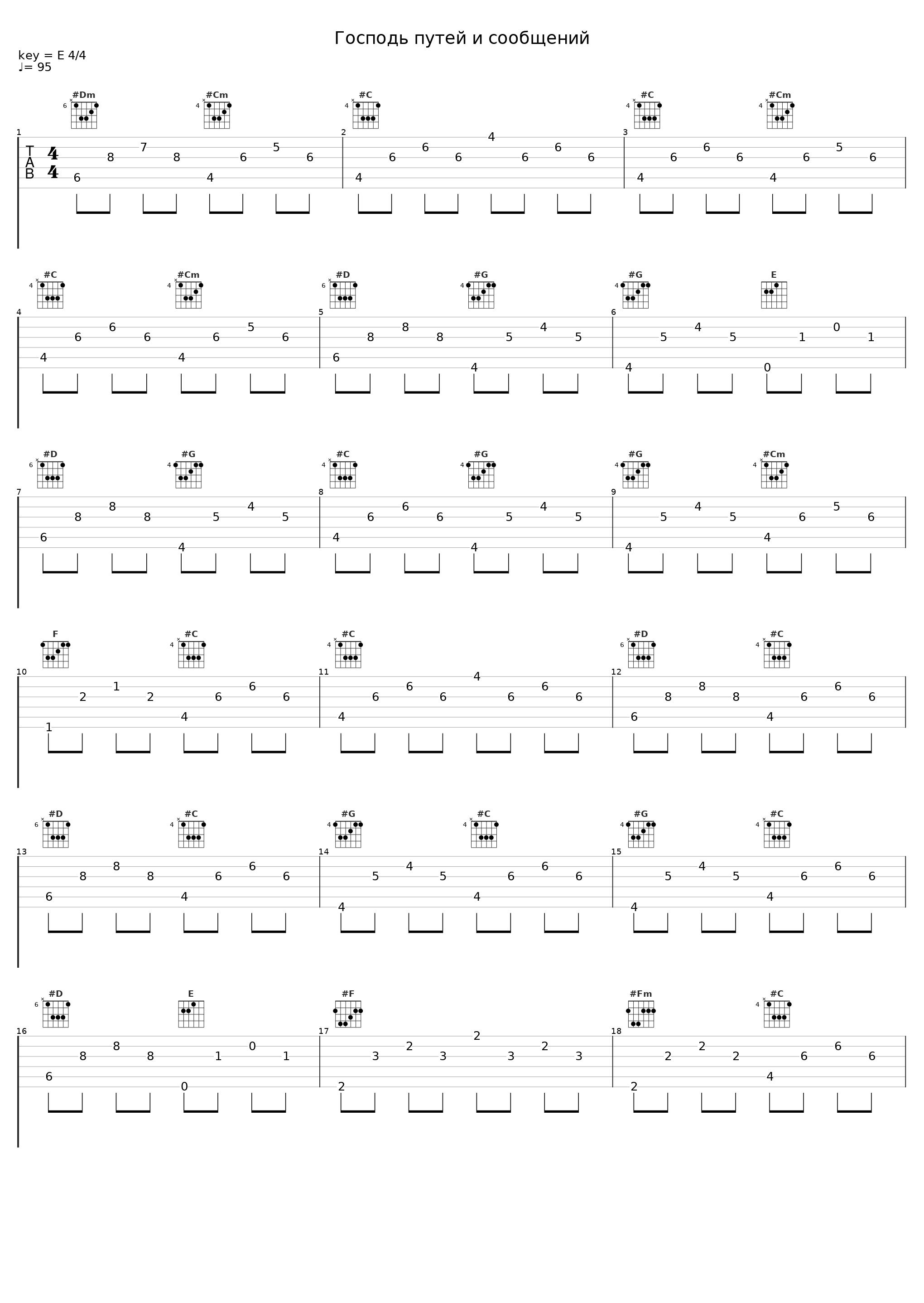 Господь путей и сообщений_Magpie_1