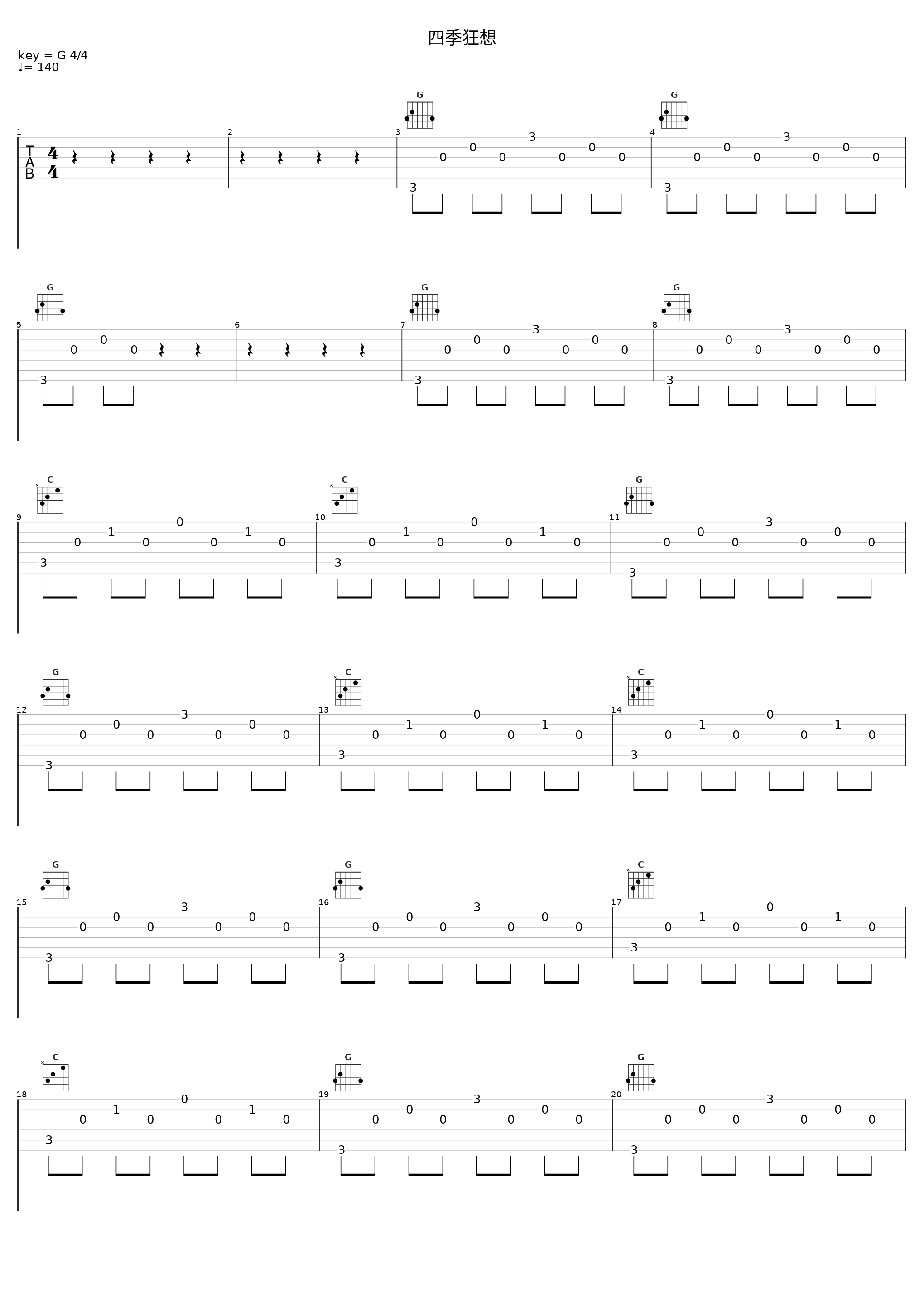 四季狂想_苏打绿_1