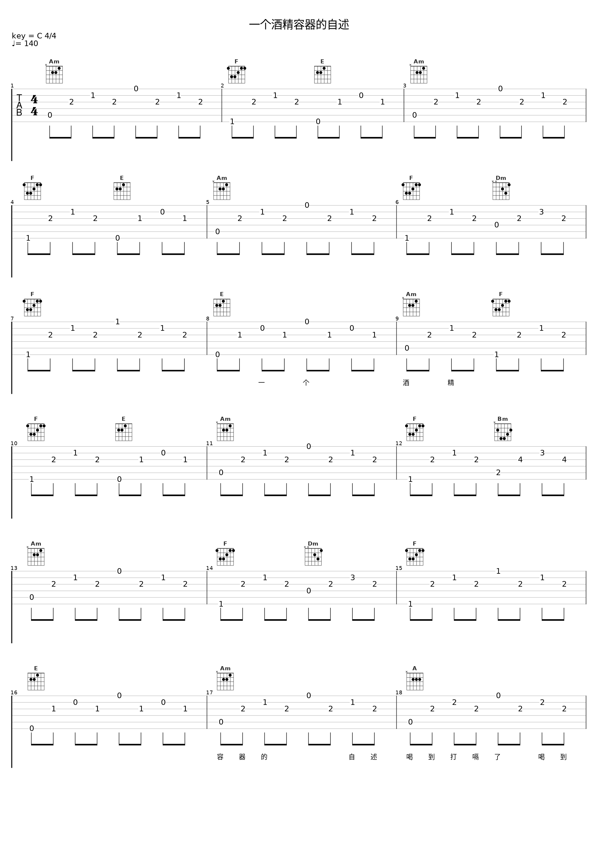 一个酒精容器的自述_Transient_1