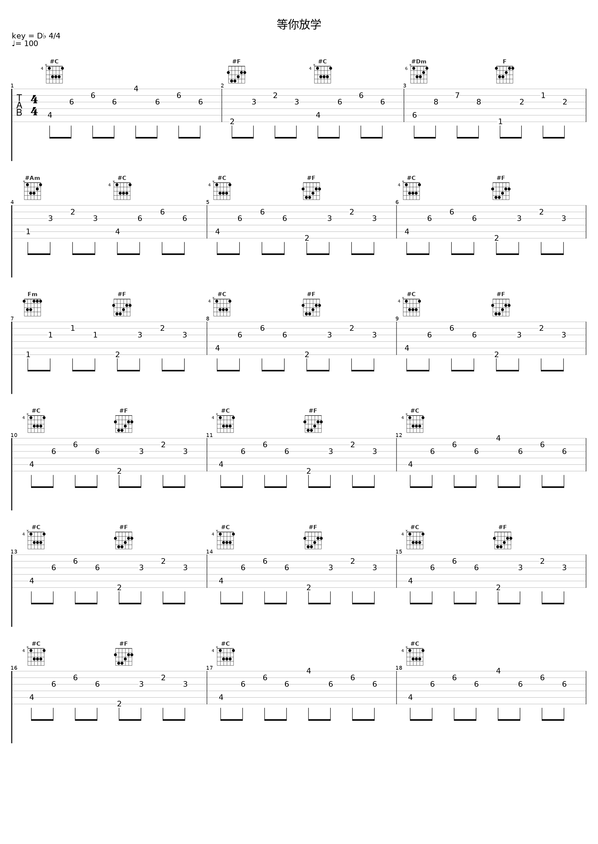 等你放学_斯威特Sweet_1