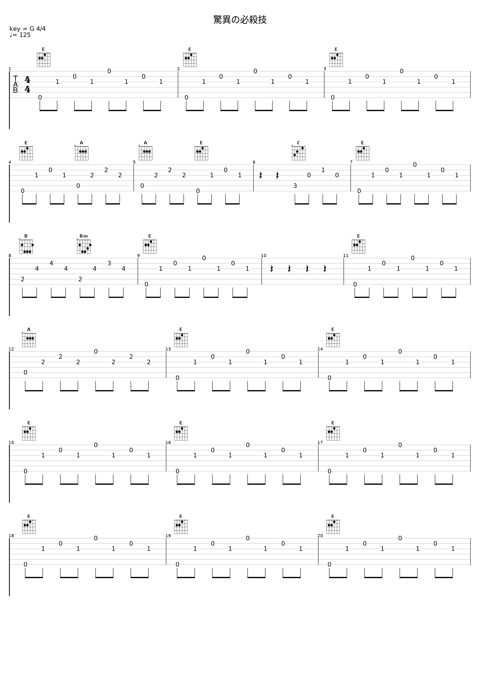 驚異の必殺技_光田康典_1