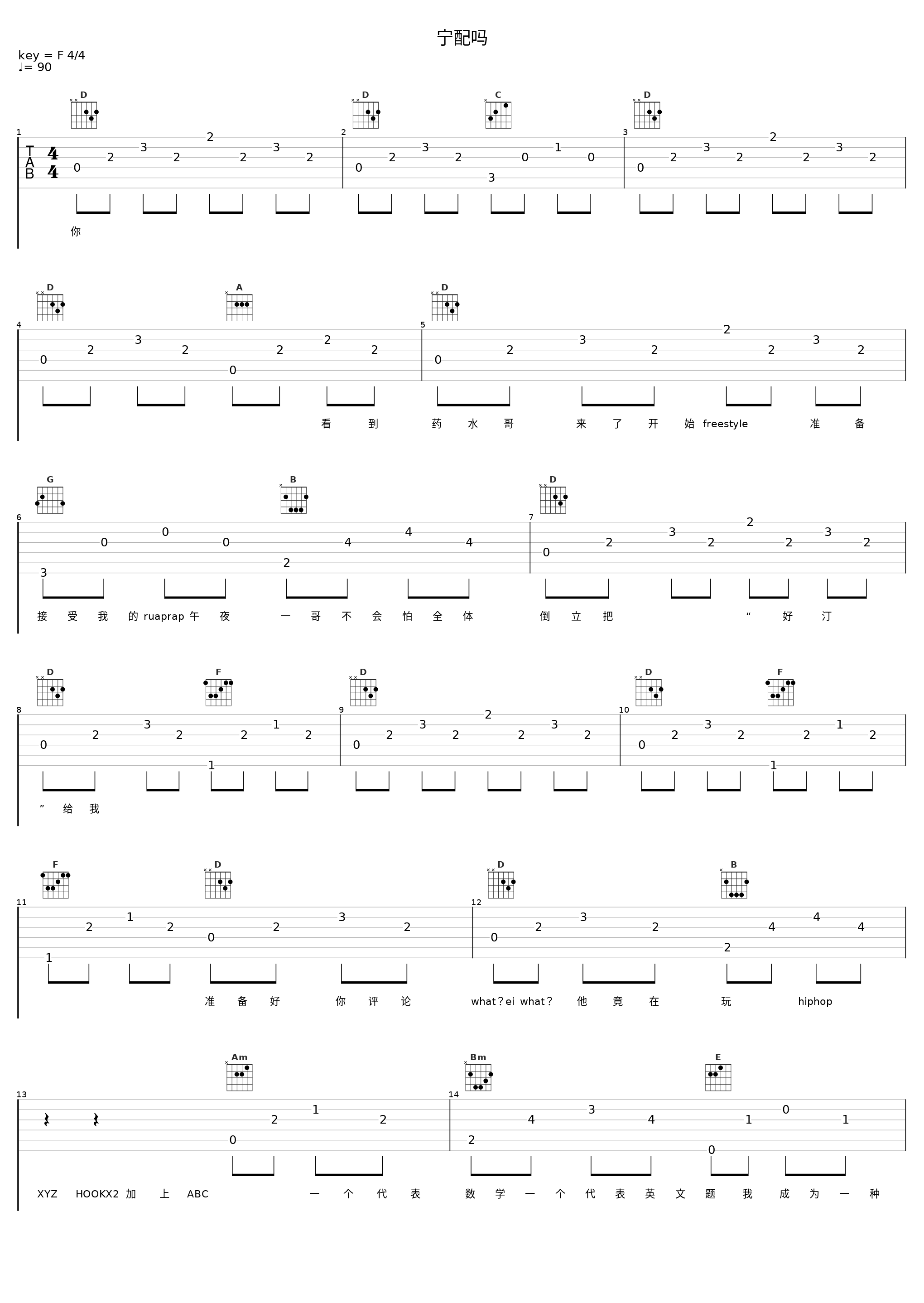 宁配吗_Fancy_1