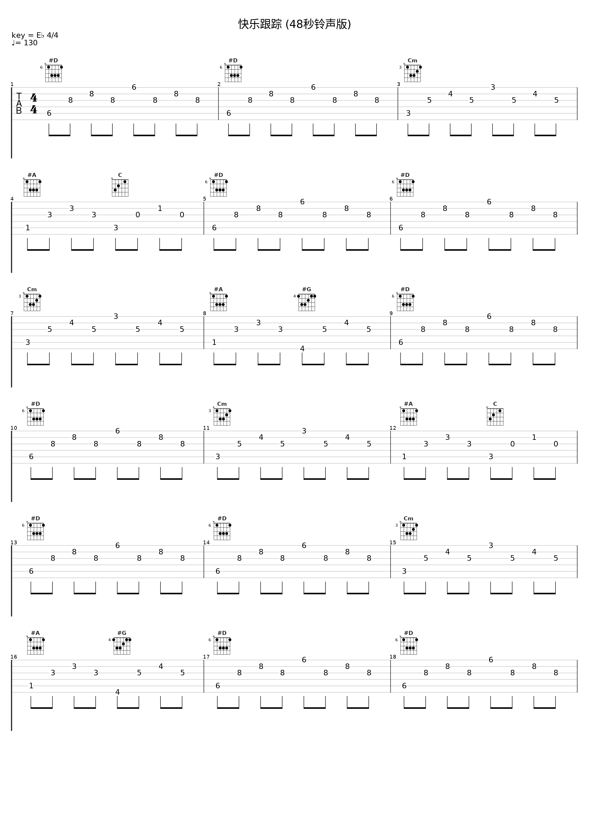 快乐跟踪 (48秒铃声版)_Sweety_1