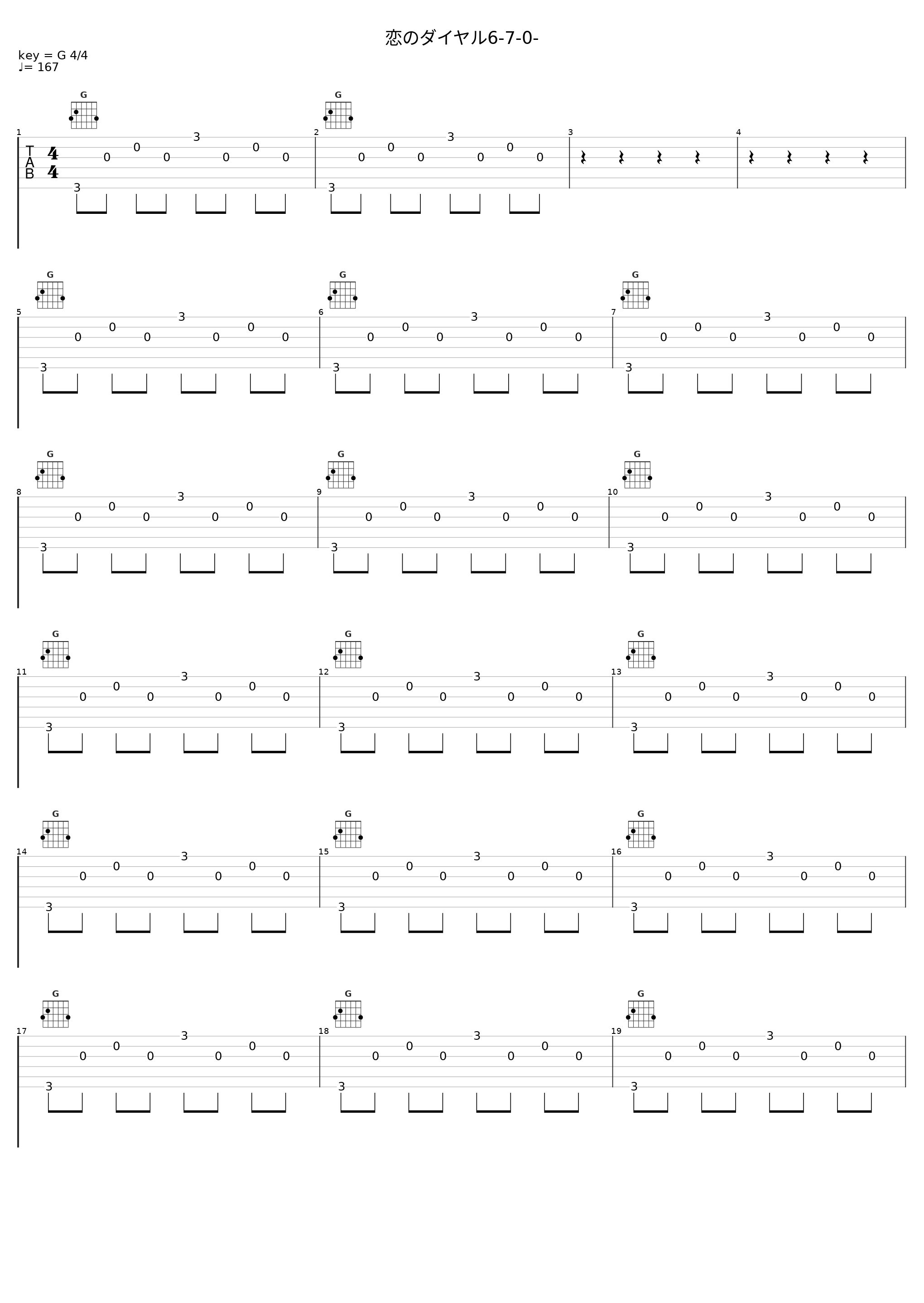 恋のダイヤル6-7-0-_春畑道哉_1