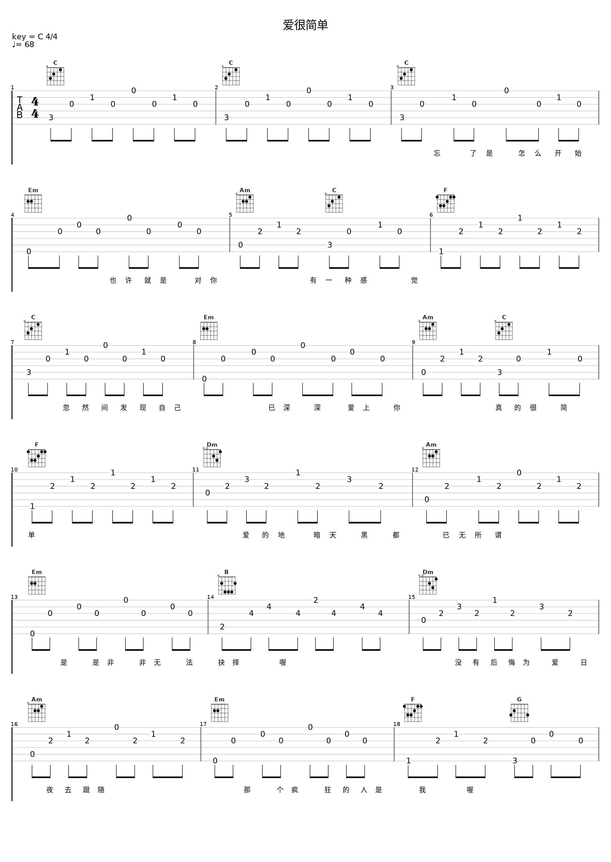 爱很简单_陈晓东_1