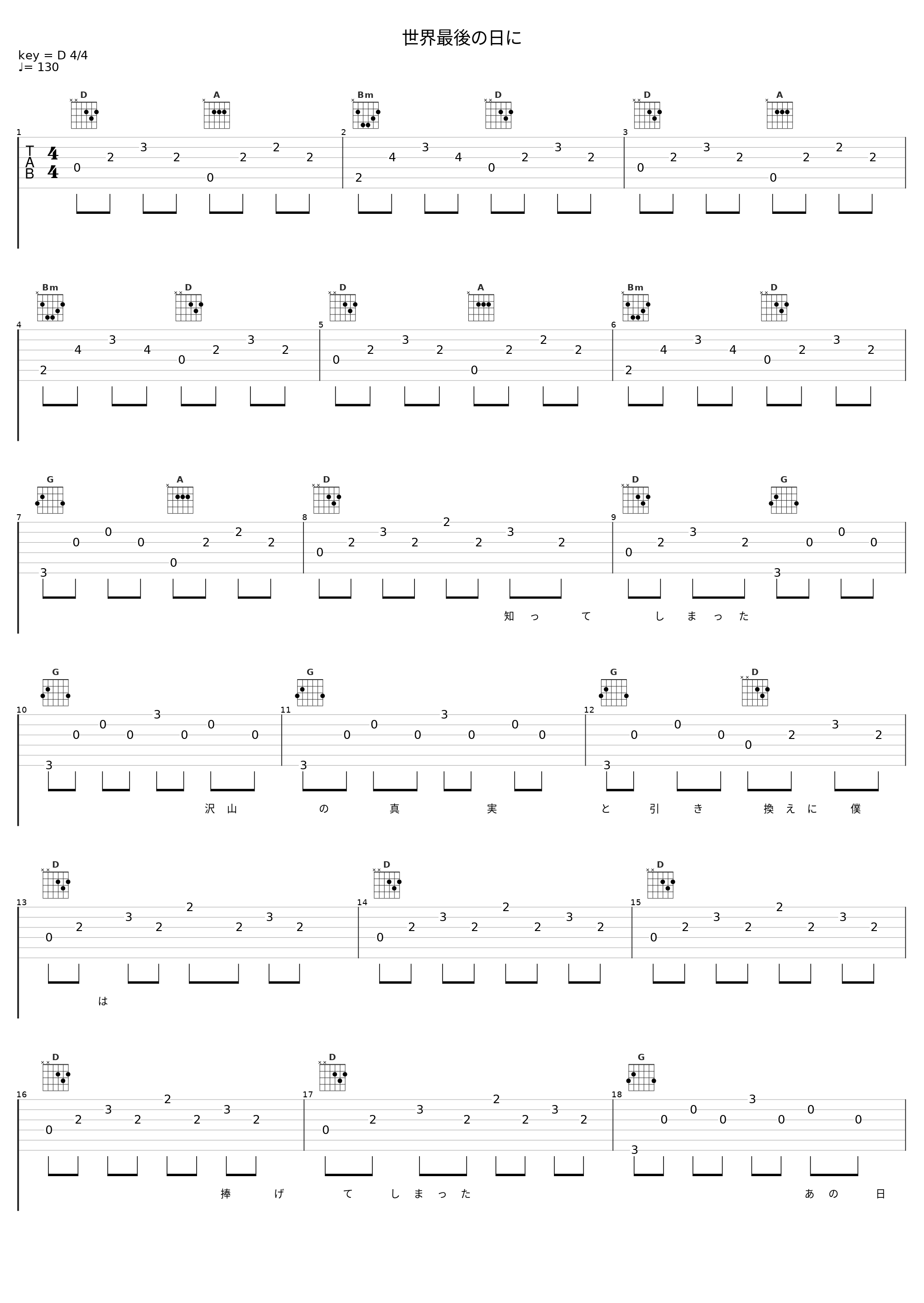 世界最後の日に_PENGUIN RESEARCH_1