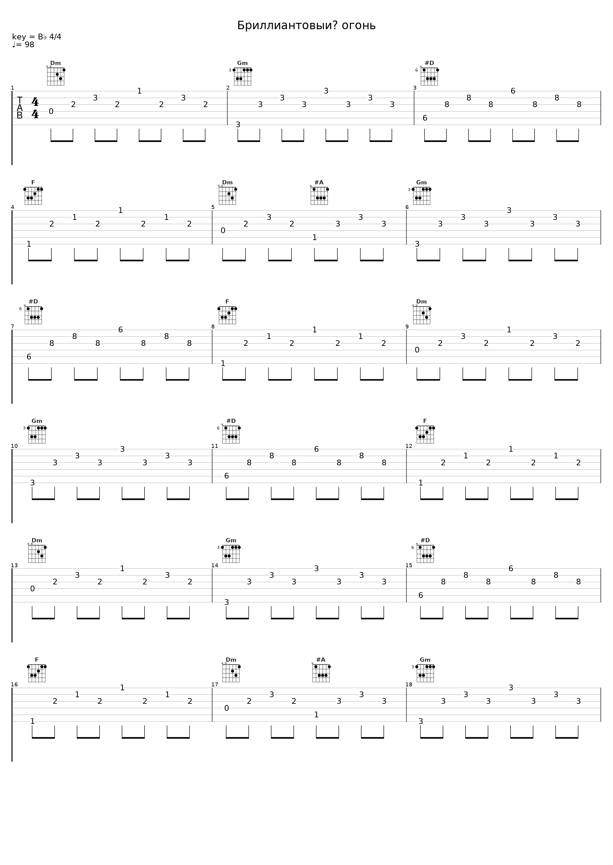 Бриллиантовый огонь_Samoel,Иракли_1