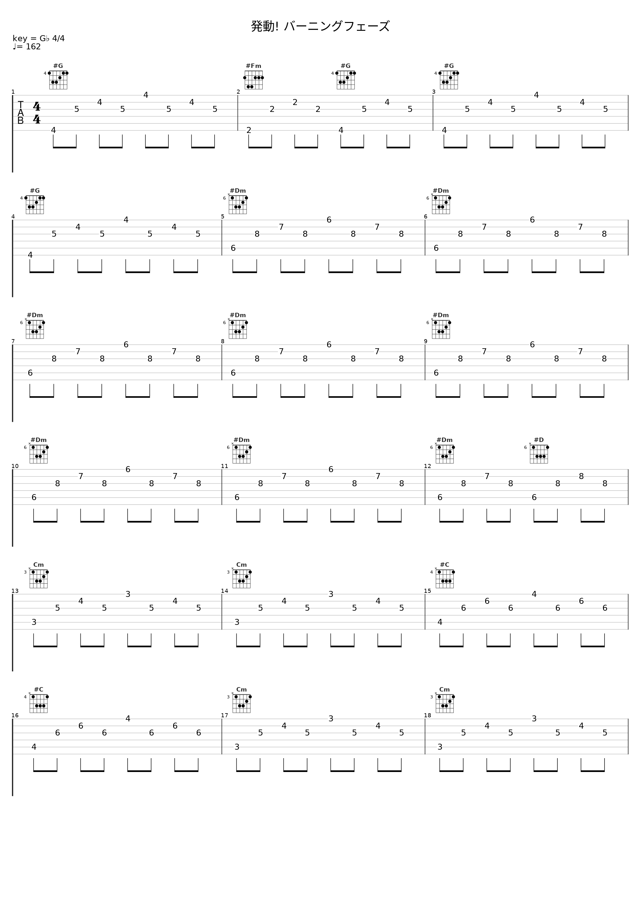 発動! バーニングフェーズ_光田康典_1