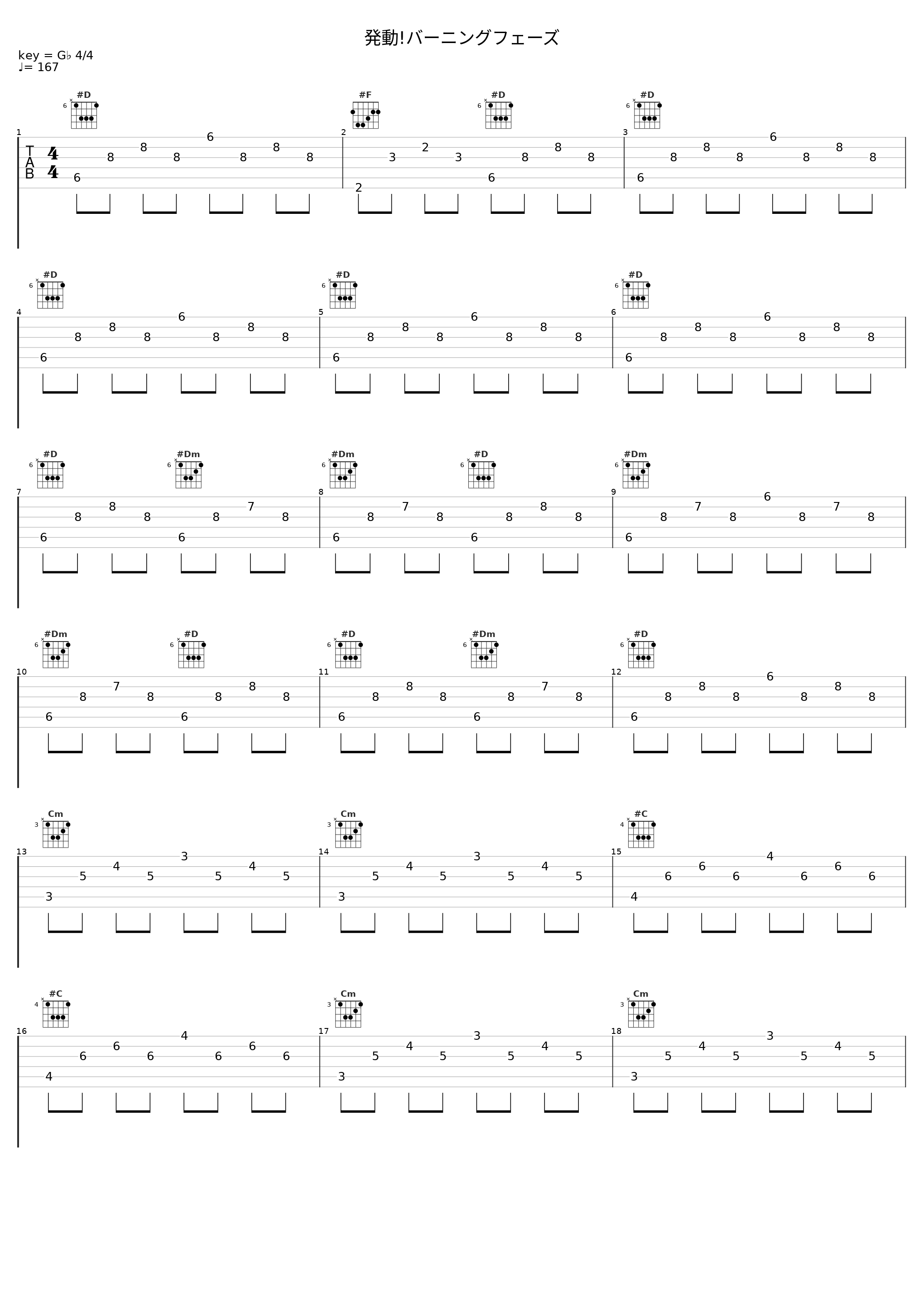 発動!バーニングフェーズ_光田康典_1