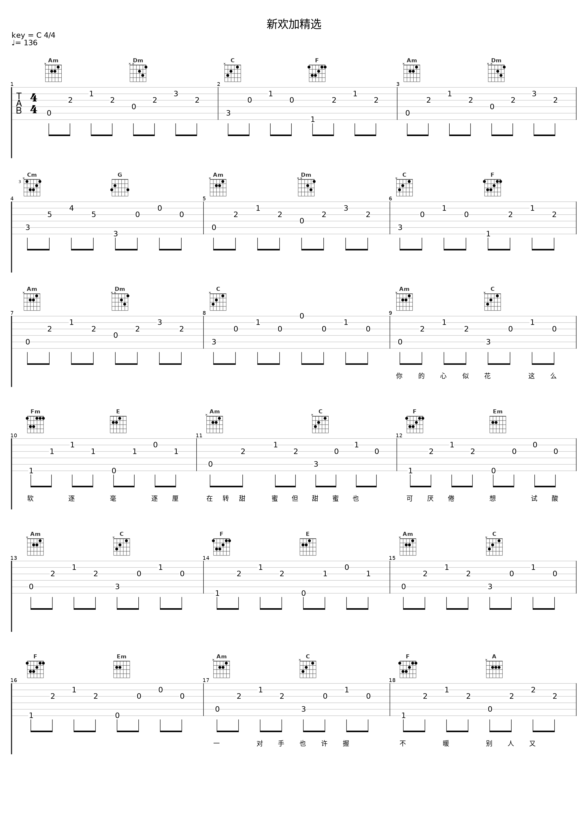 新欢加精选_陈晓东_1