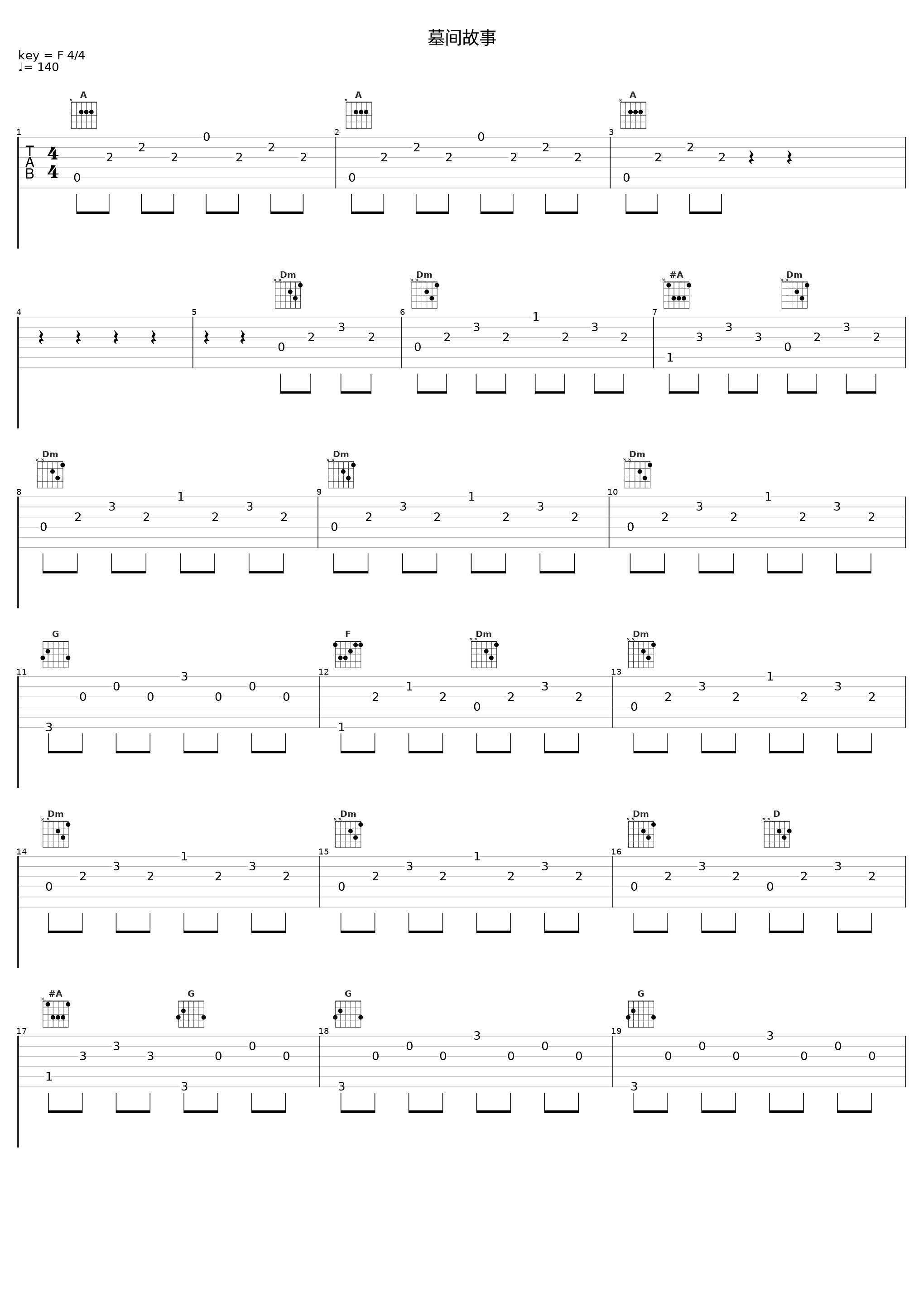 墓间故事_言和_1