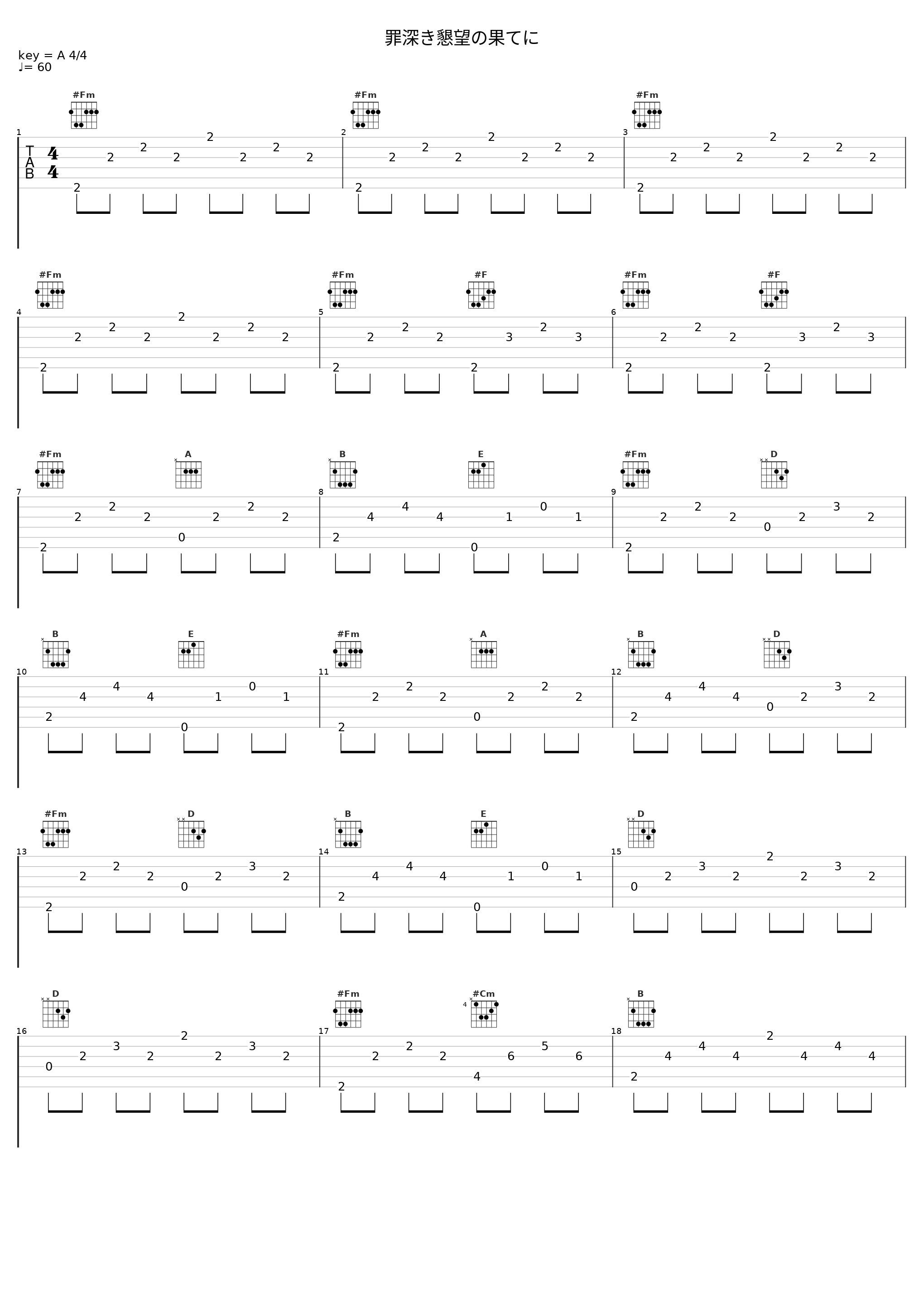 罪深き懇望の果てに_光田康典_1