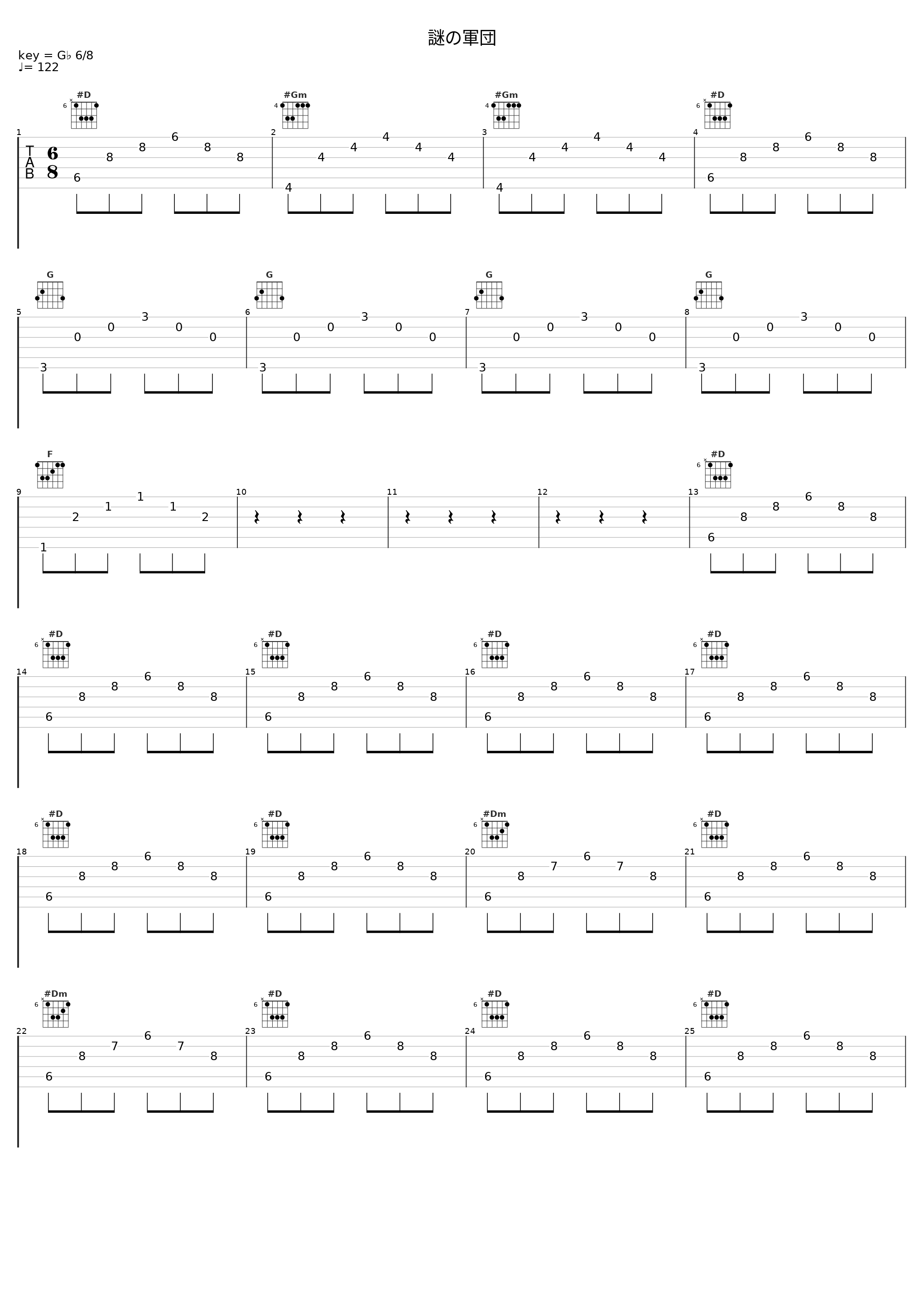 謎の軍団_光田康典_1