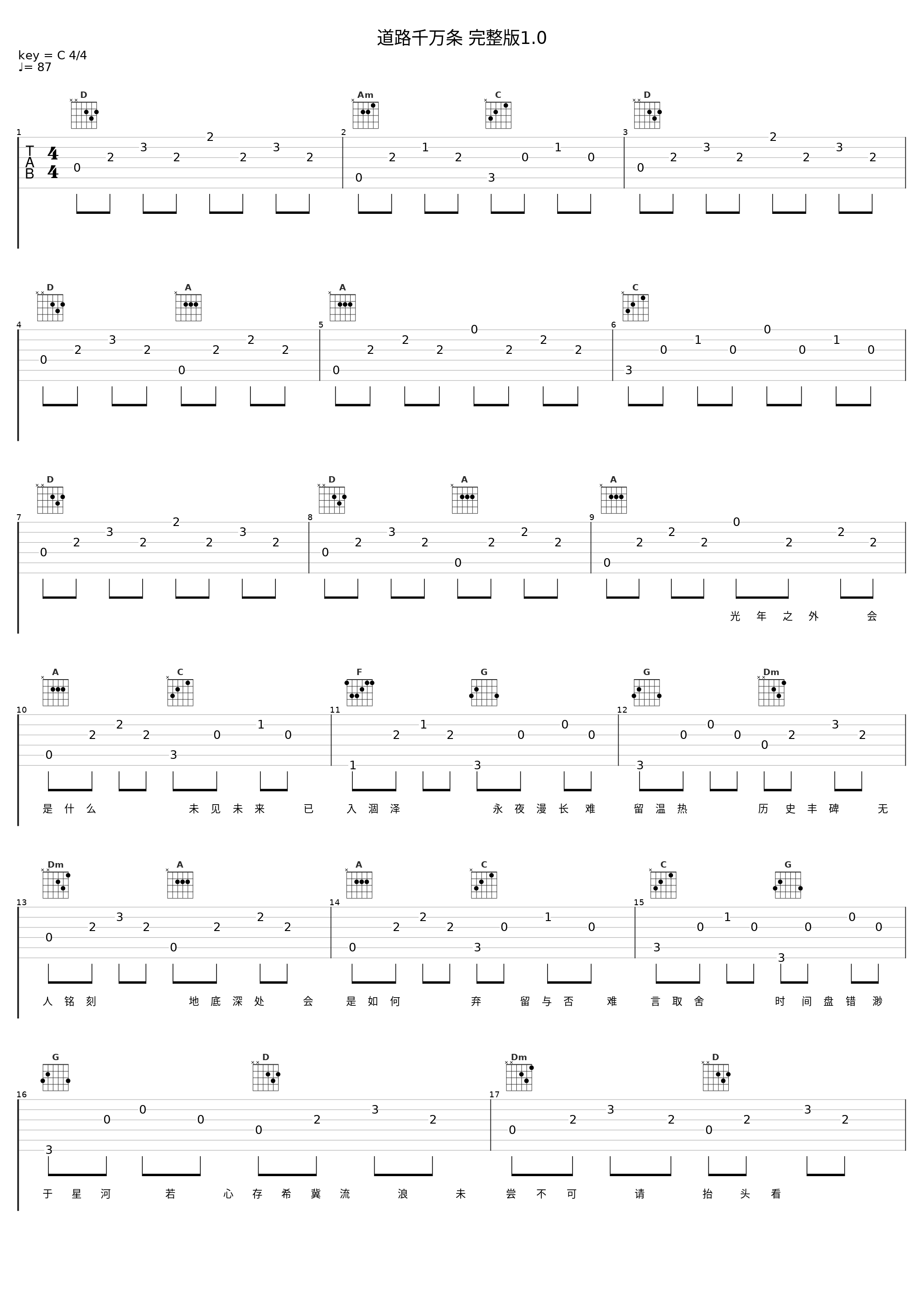 道路千万条 完整版1.0_Poker,洛天依_1