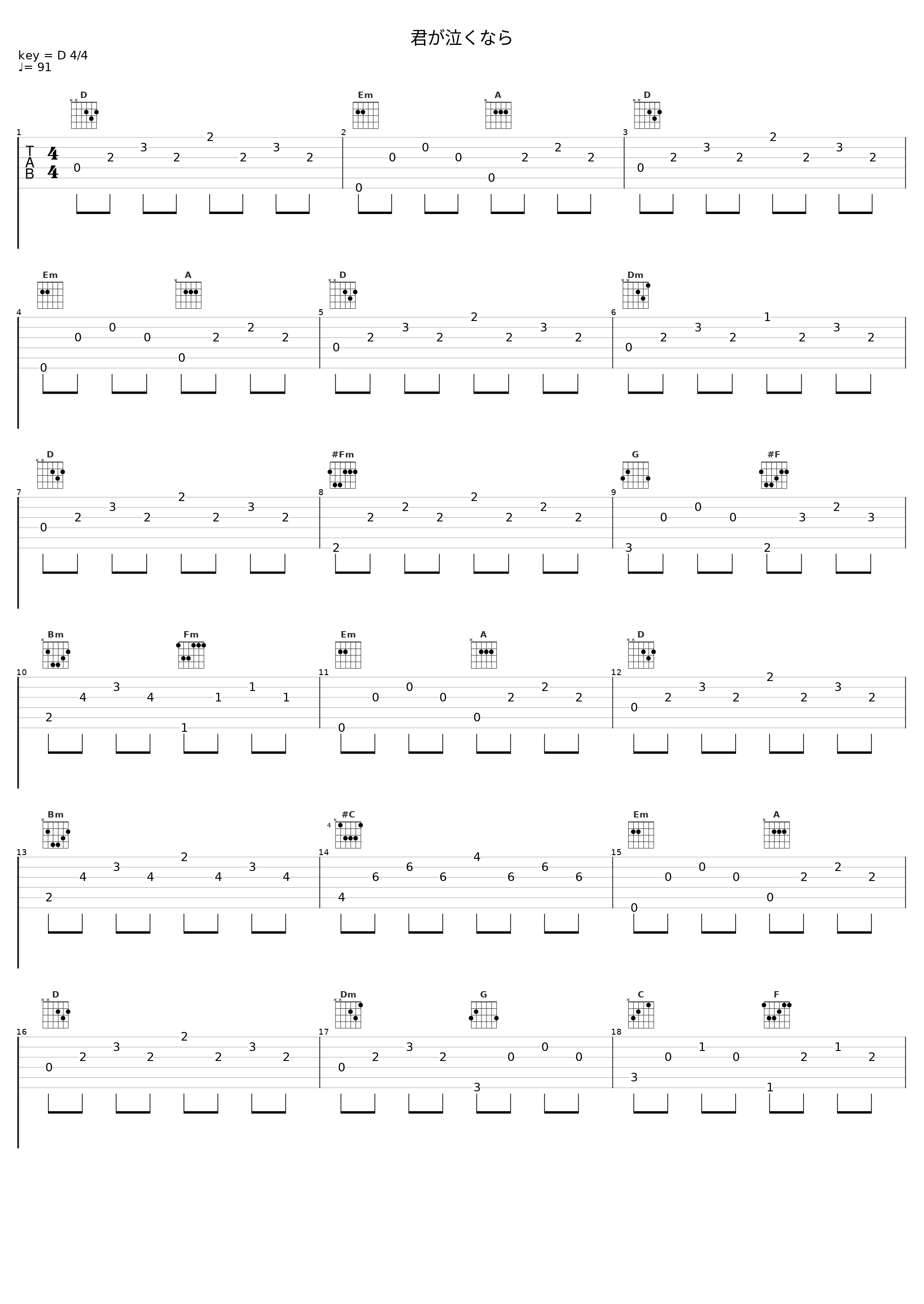 君が泣くなら_Lamp_1