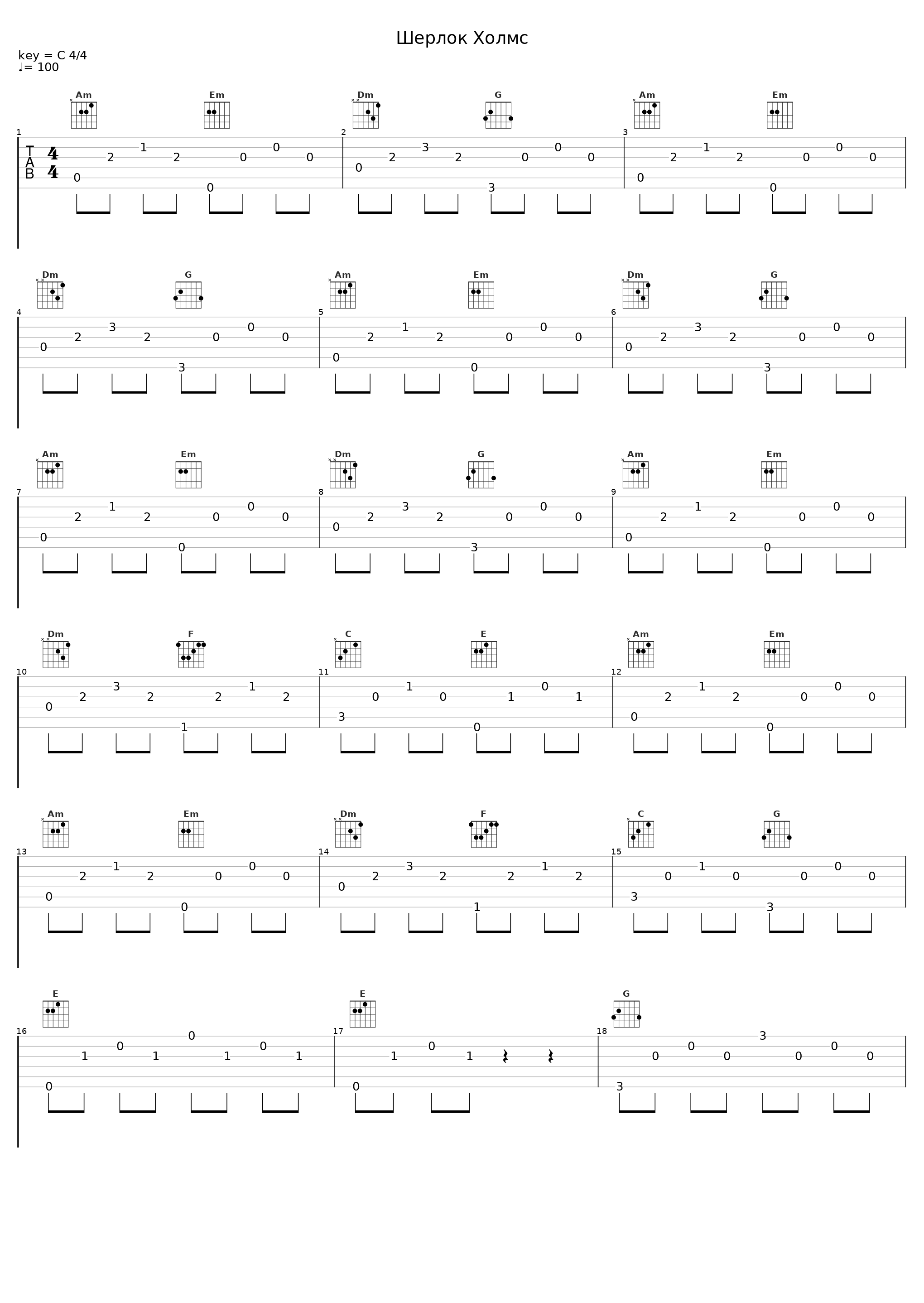 Шерлок Холмс_Laima Vaikule,Raimonds Pauls_1