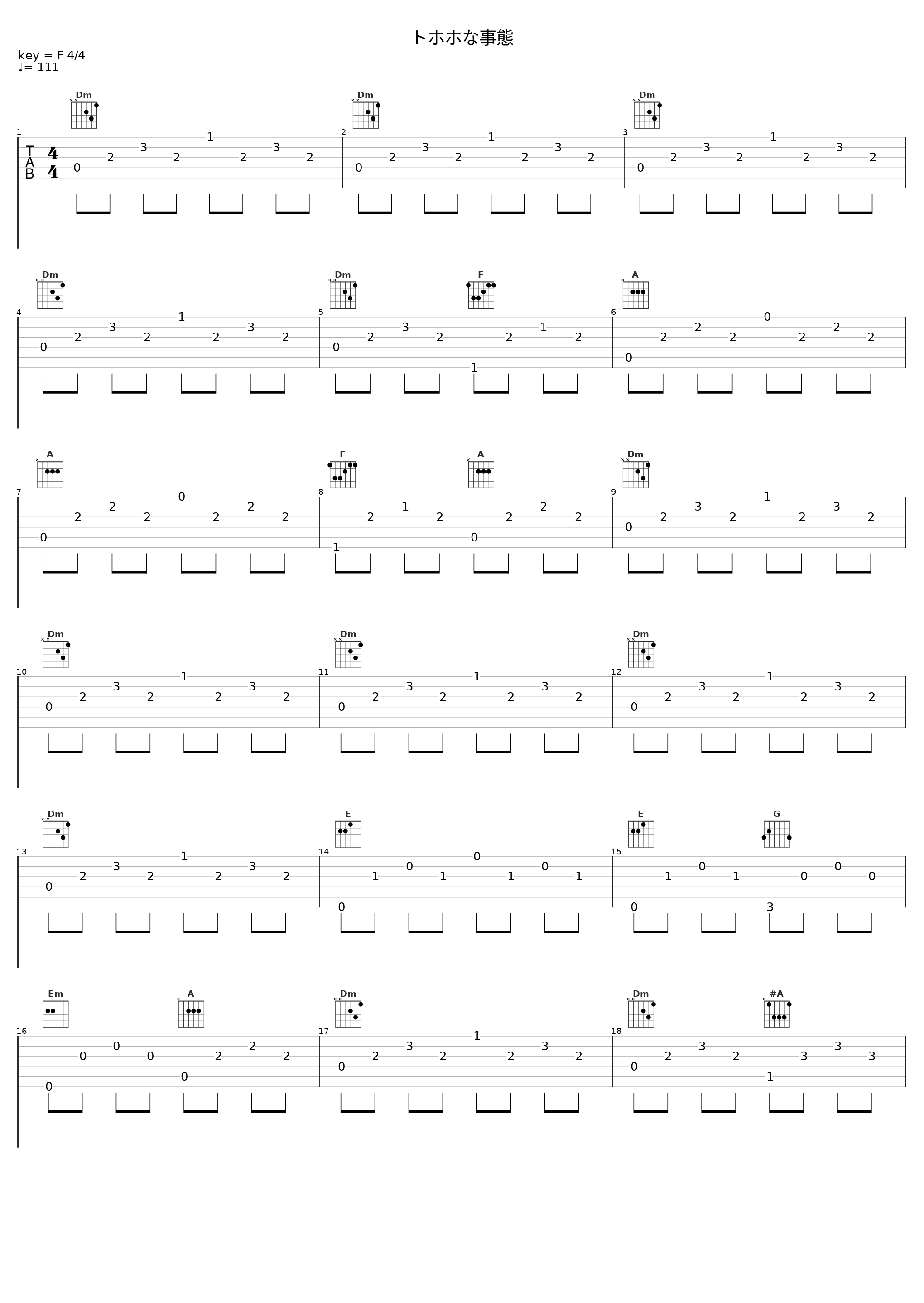 トホホな事態_坂部剛_1