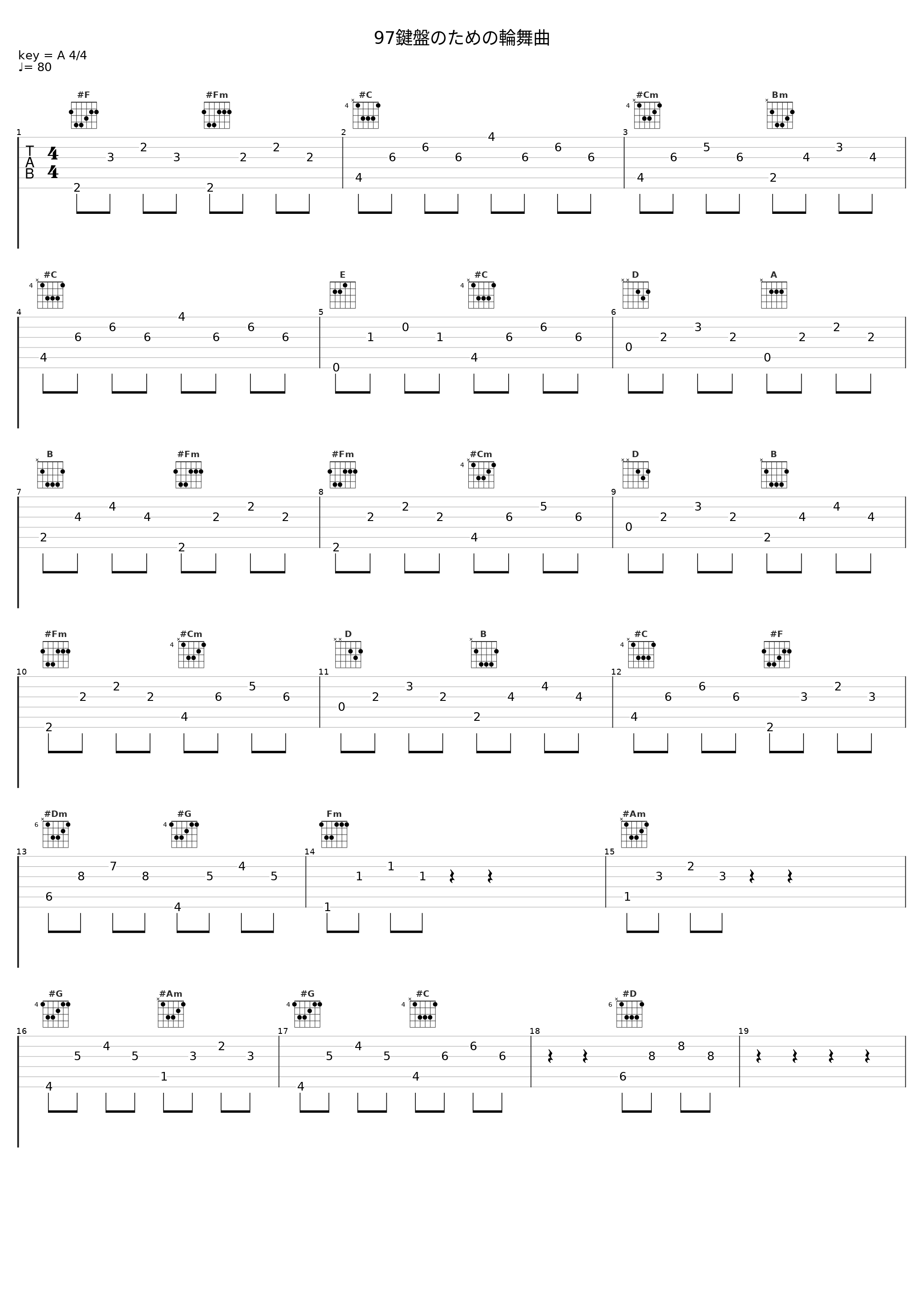 97鍵盤のための輪舞曲_削除_1