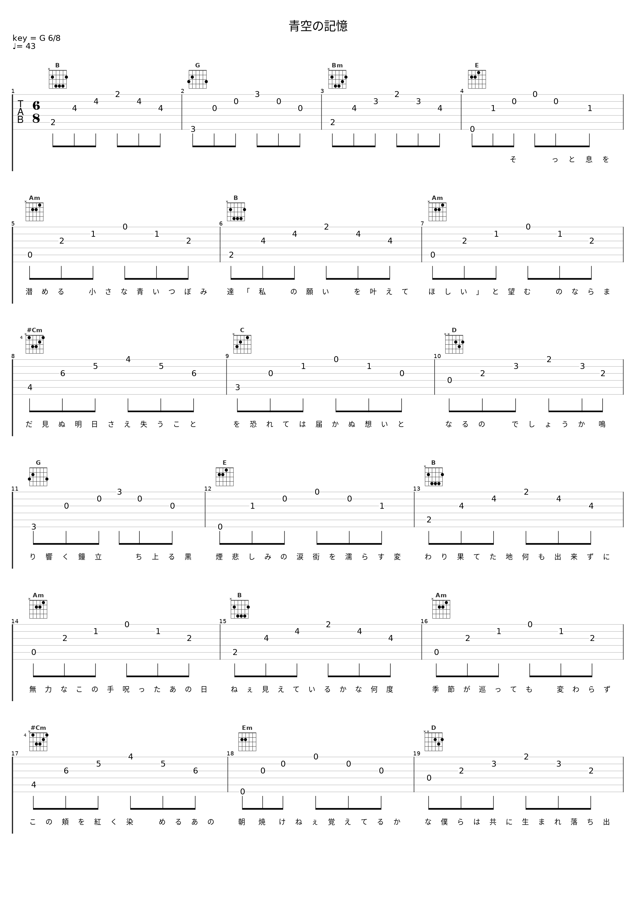 青空の記憶_NanosizeMir_1