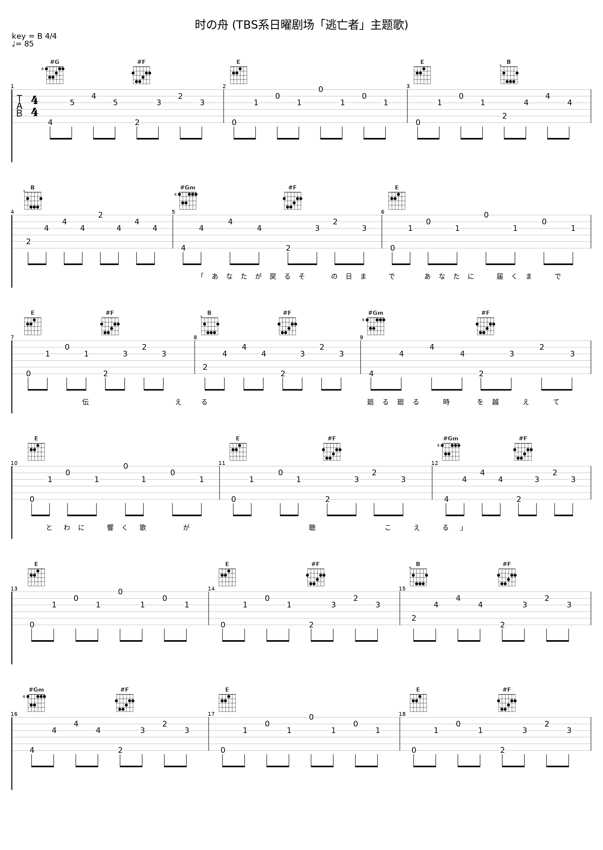 时の舟 (TBS系日曜剧场「逃亡者」主题歌)_松隆子_1