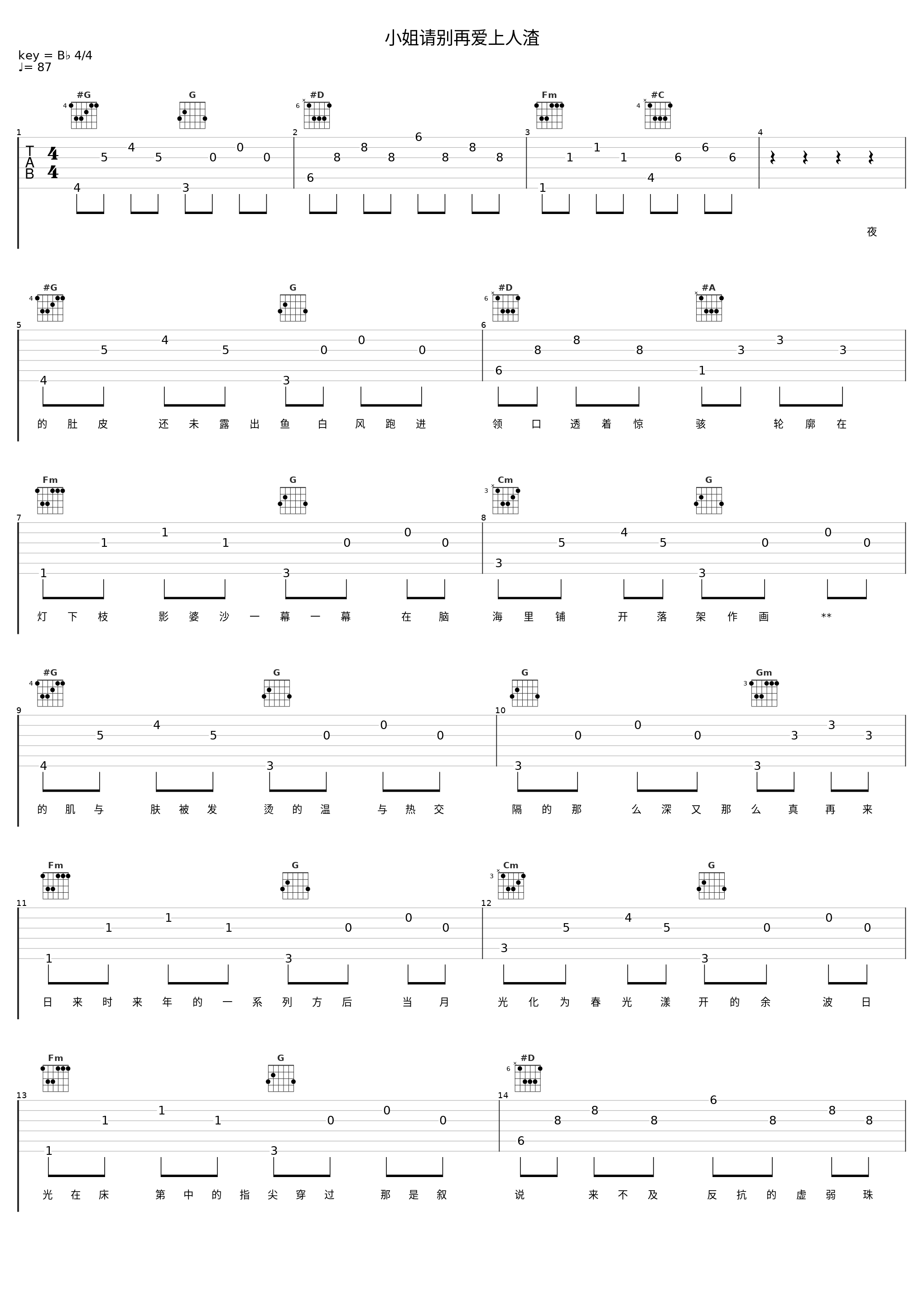 小姐请别再爱上人渣_日光(Petite Jing)_1