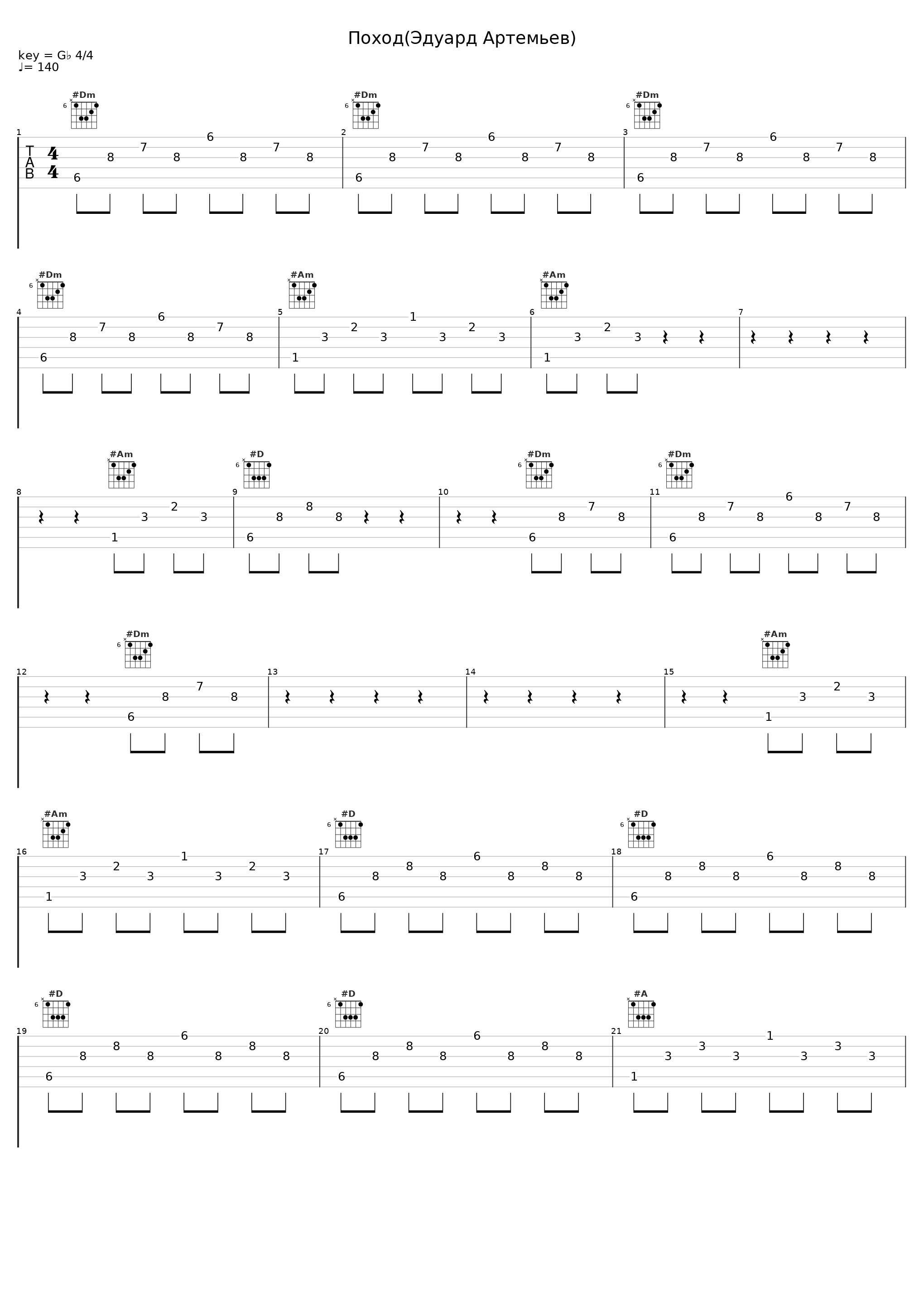 Поход(Эдуард Артемьев)_L'One_1