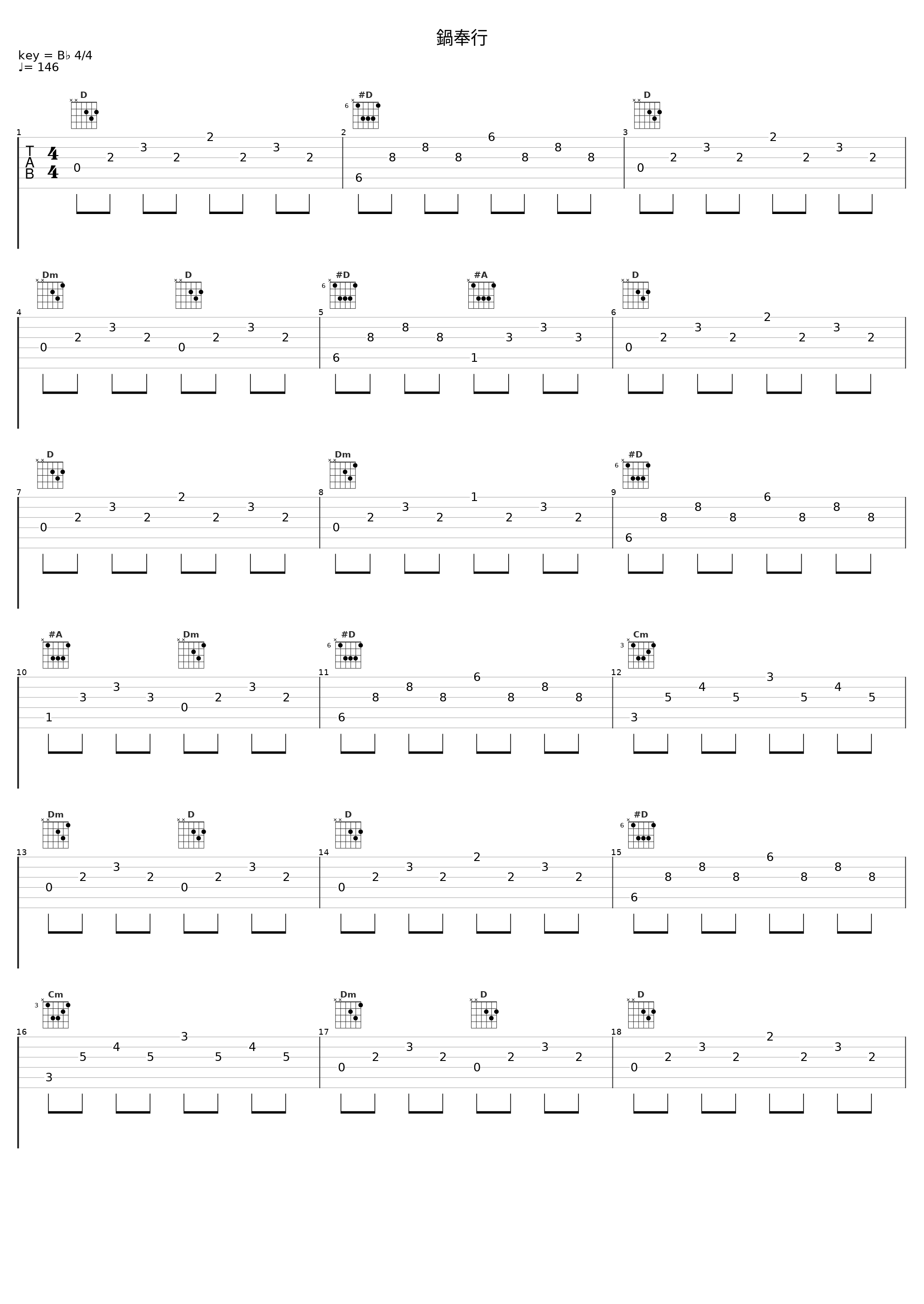 鍋奉行_Angel Note_1