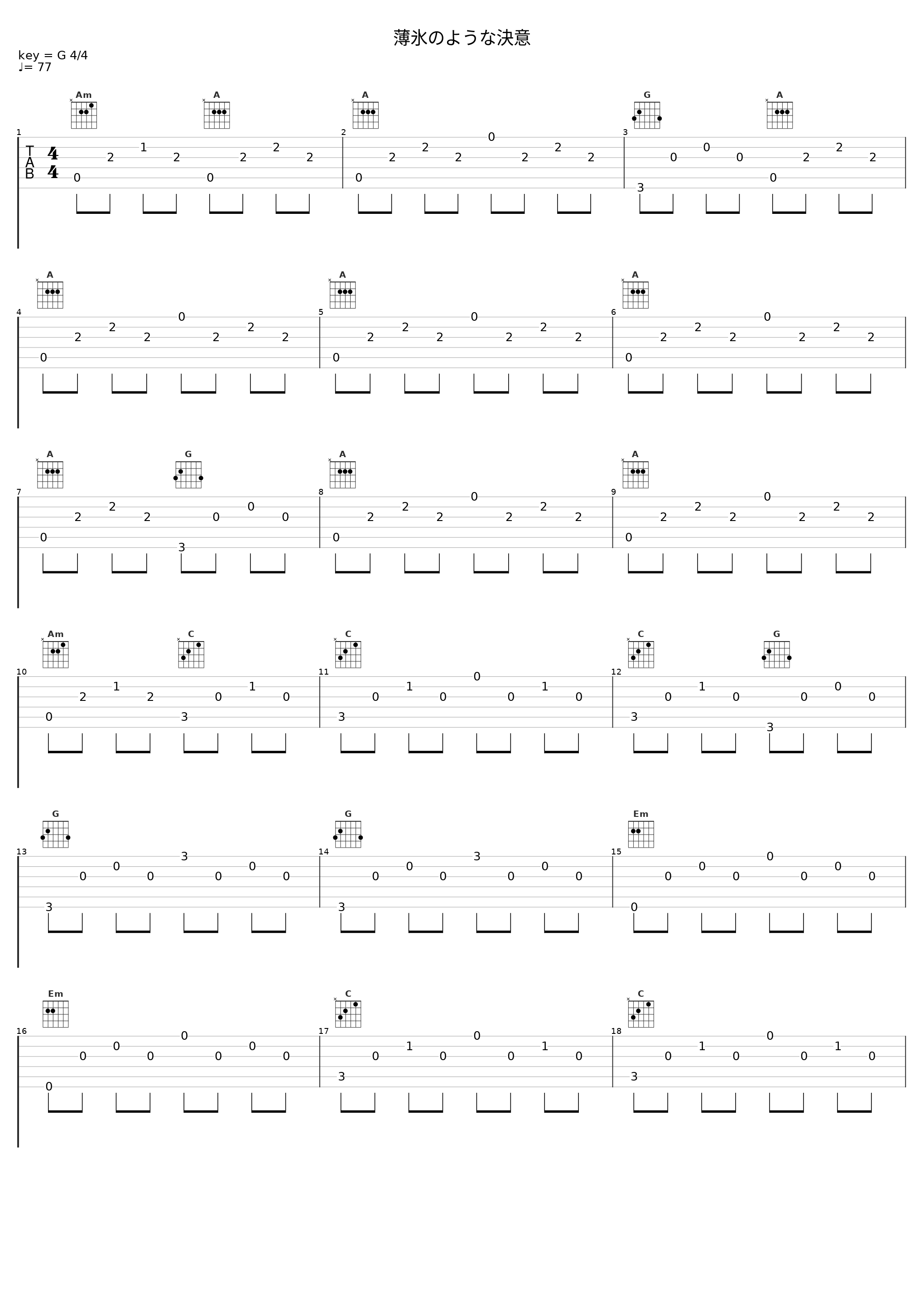 薄氷のような決意_百石元_1