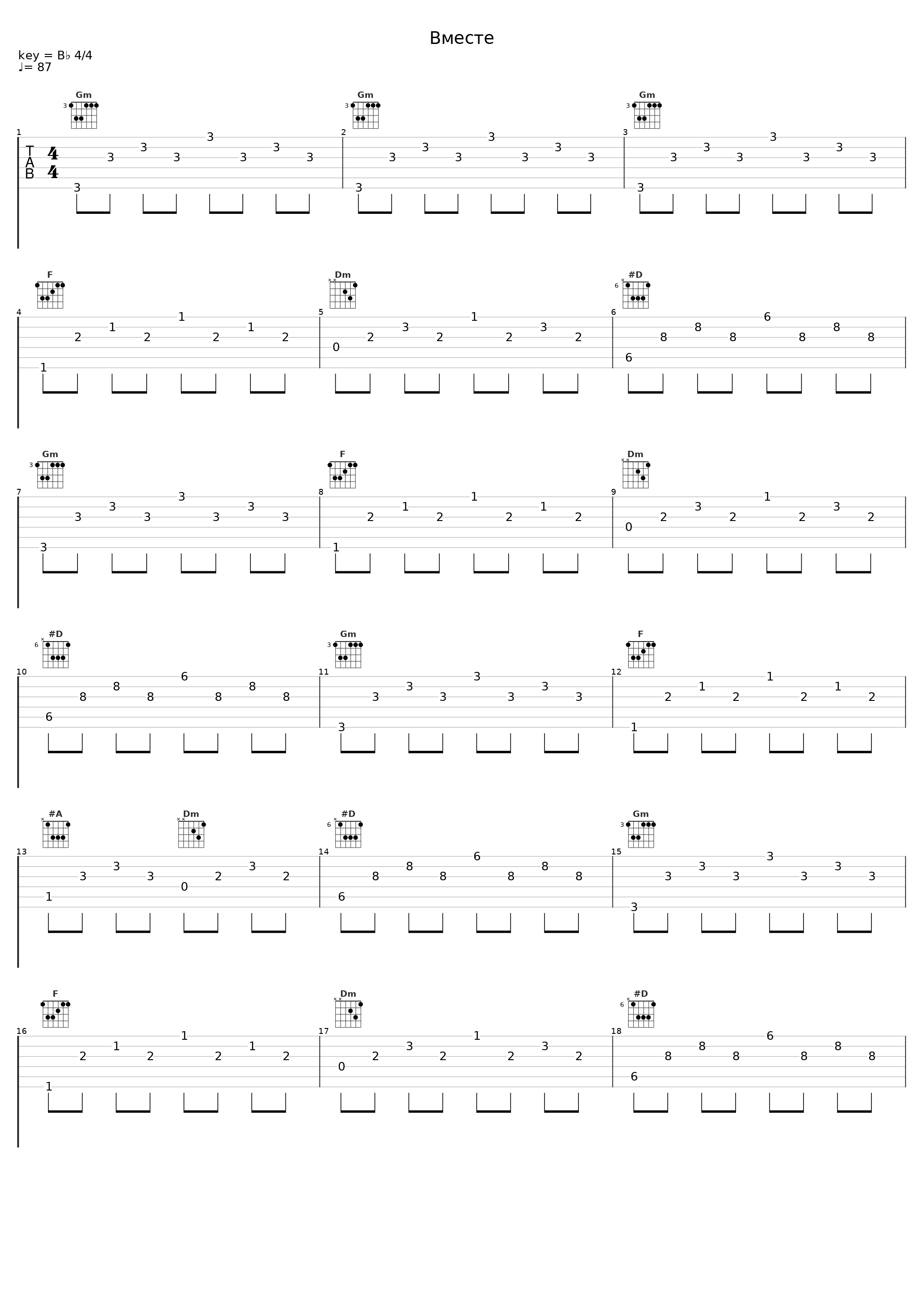 Вместе_L'One_1