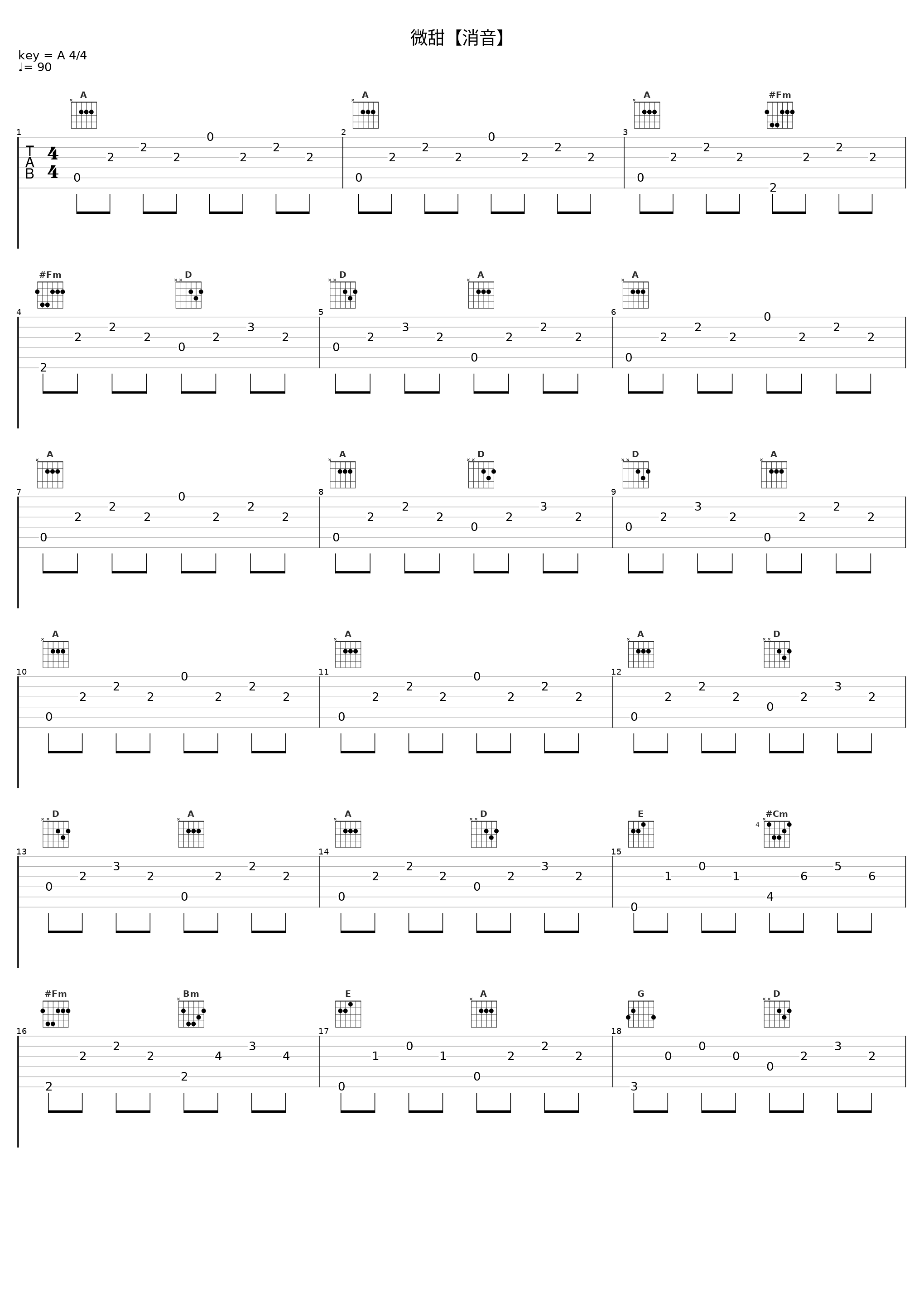 微甜【消音】_武艺_1