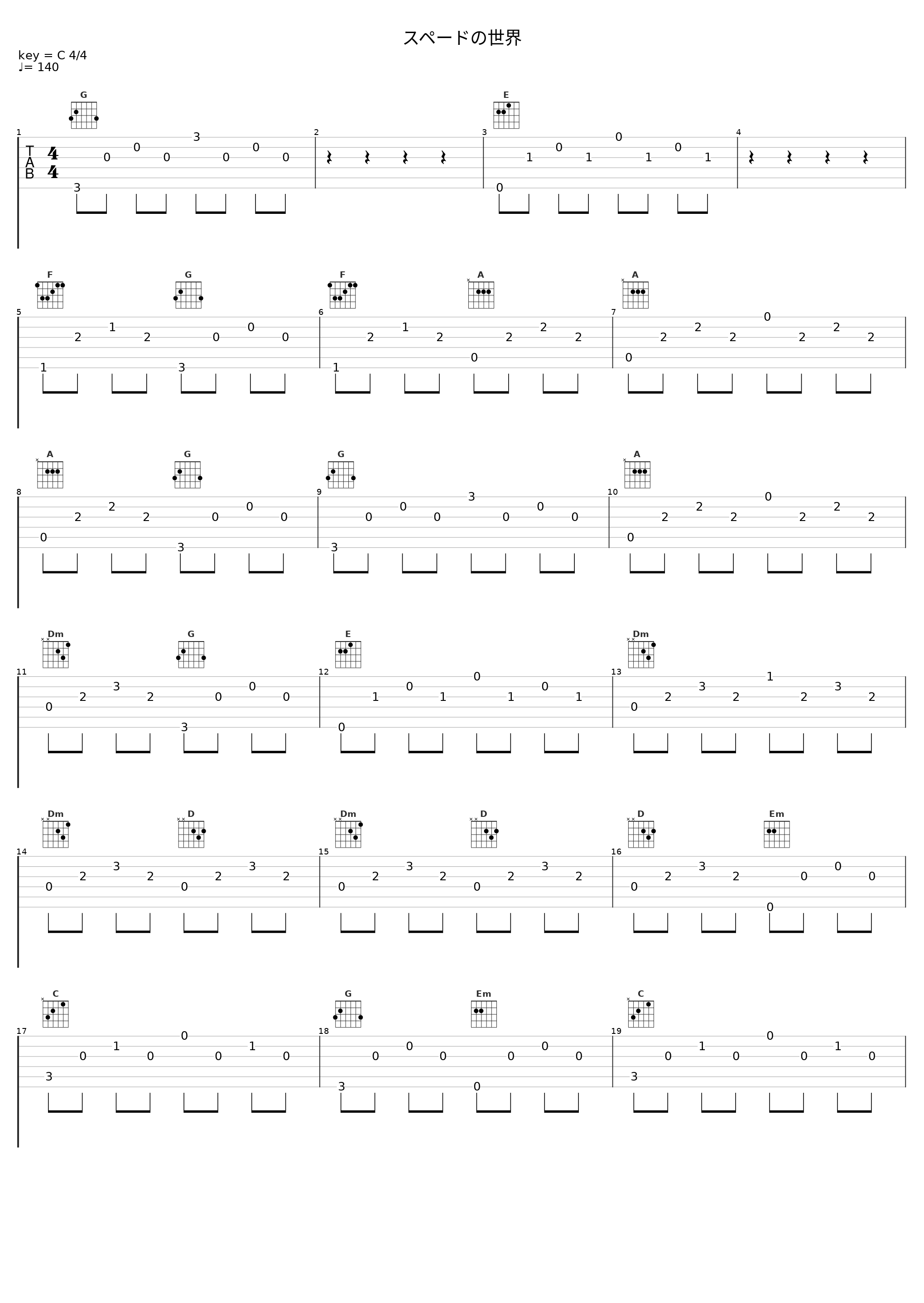 スペードの世界_出羽良彰_1