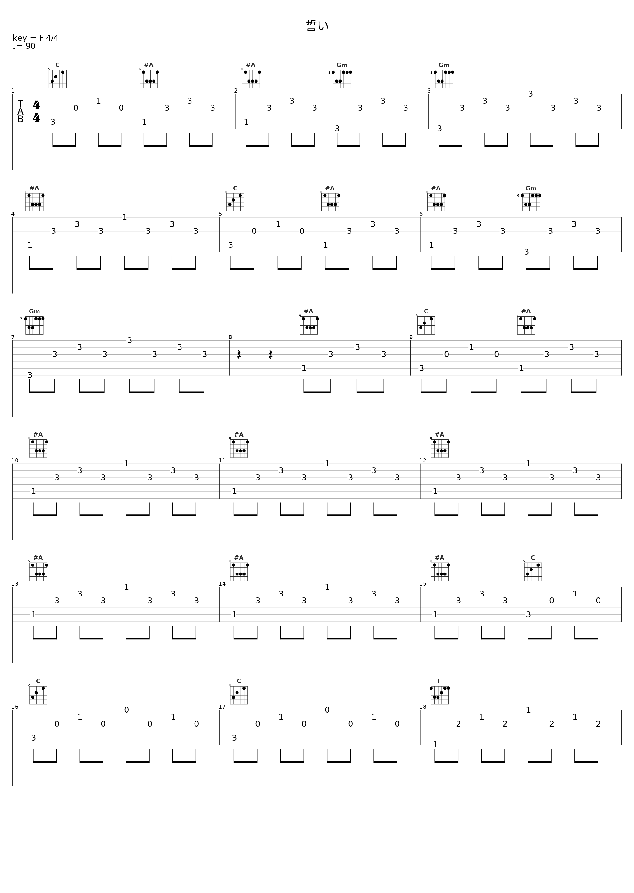 誓い_中村由利子_1