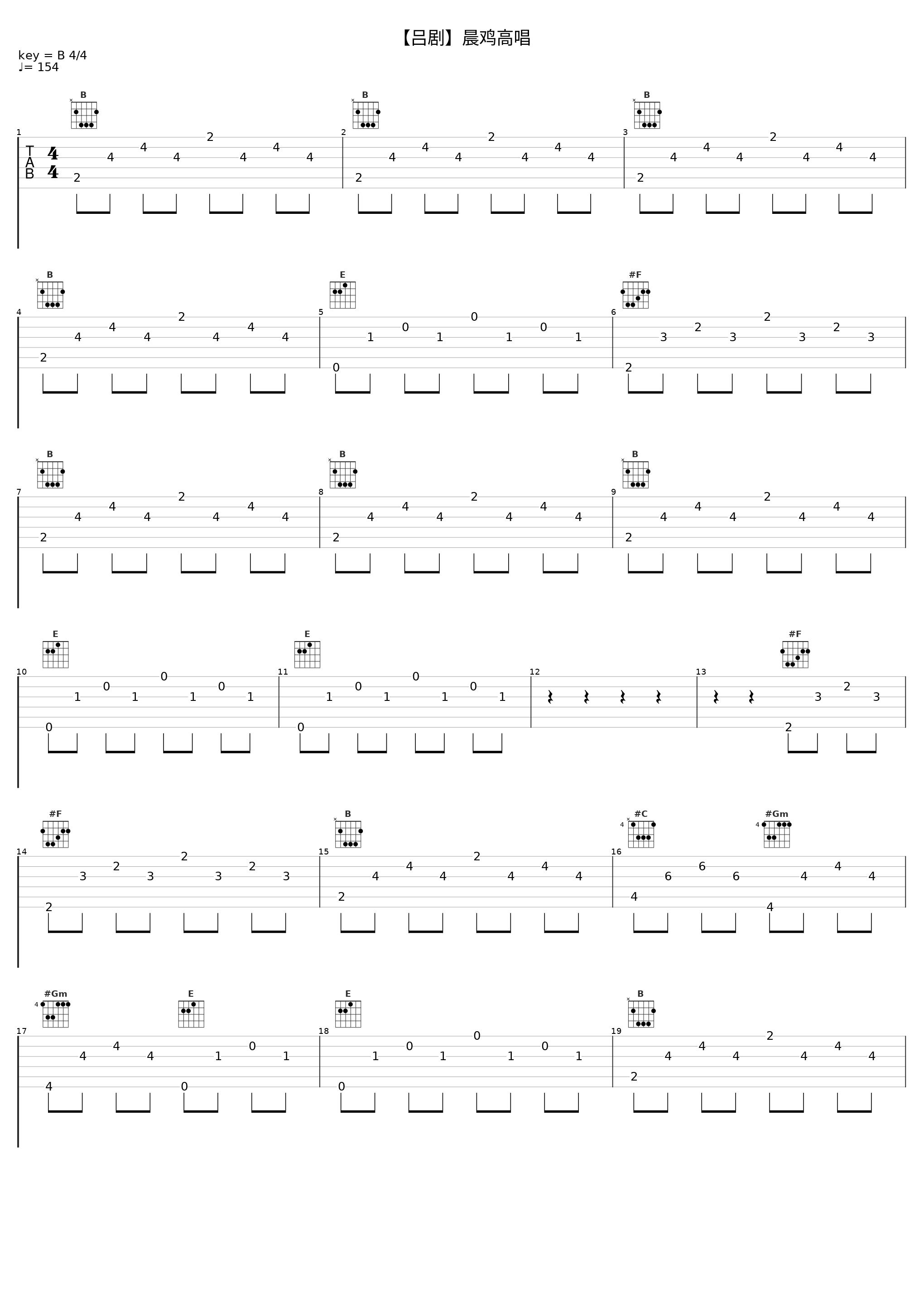 【吕剧】晨鸡高唱_戏曲_1