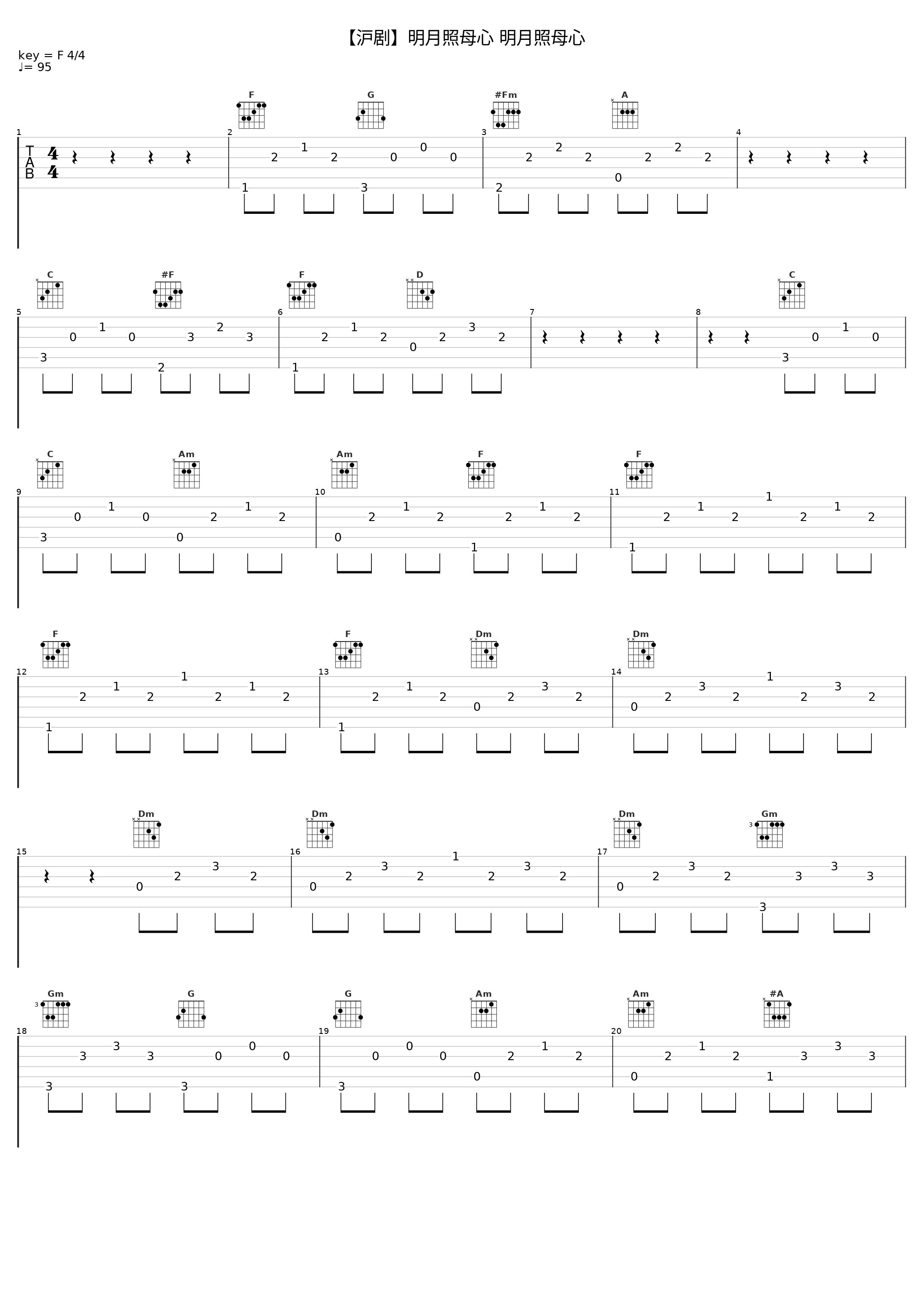 【沪剧】明月照母心 明月照母心_戏曲_1