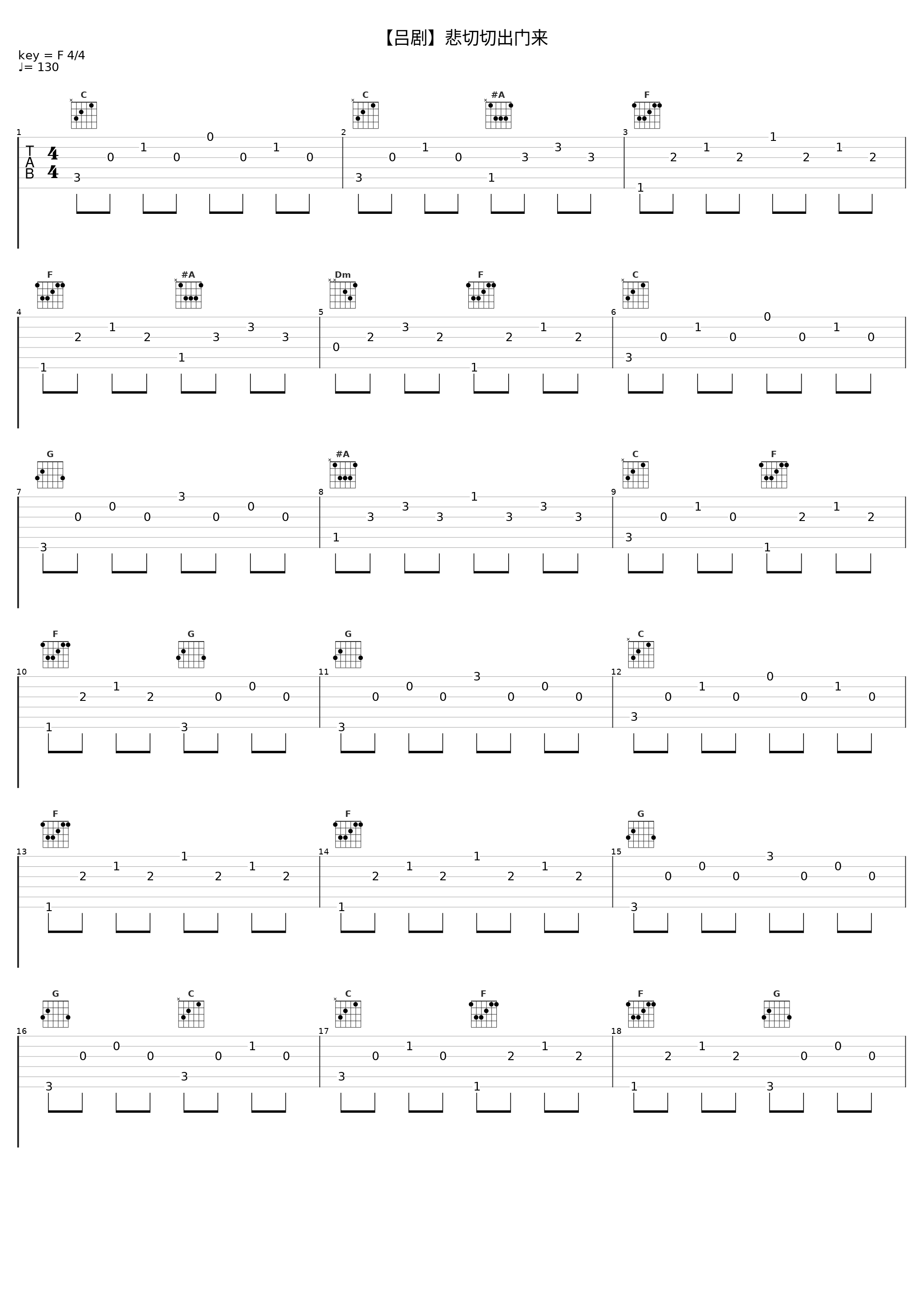 【吕剧】悲切切出门来_戏曲_1