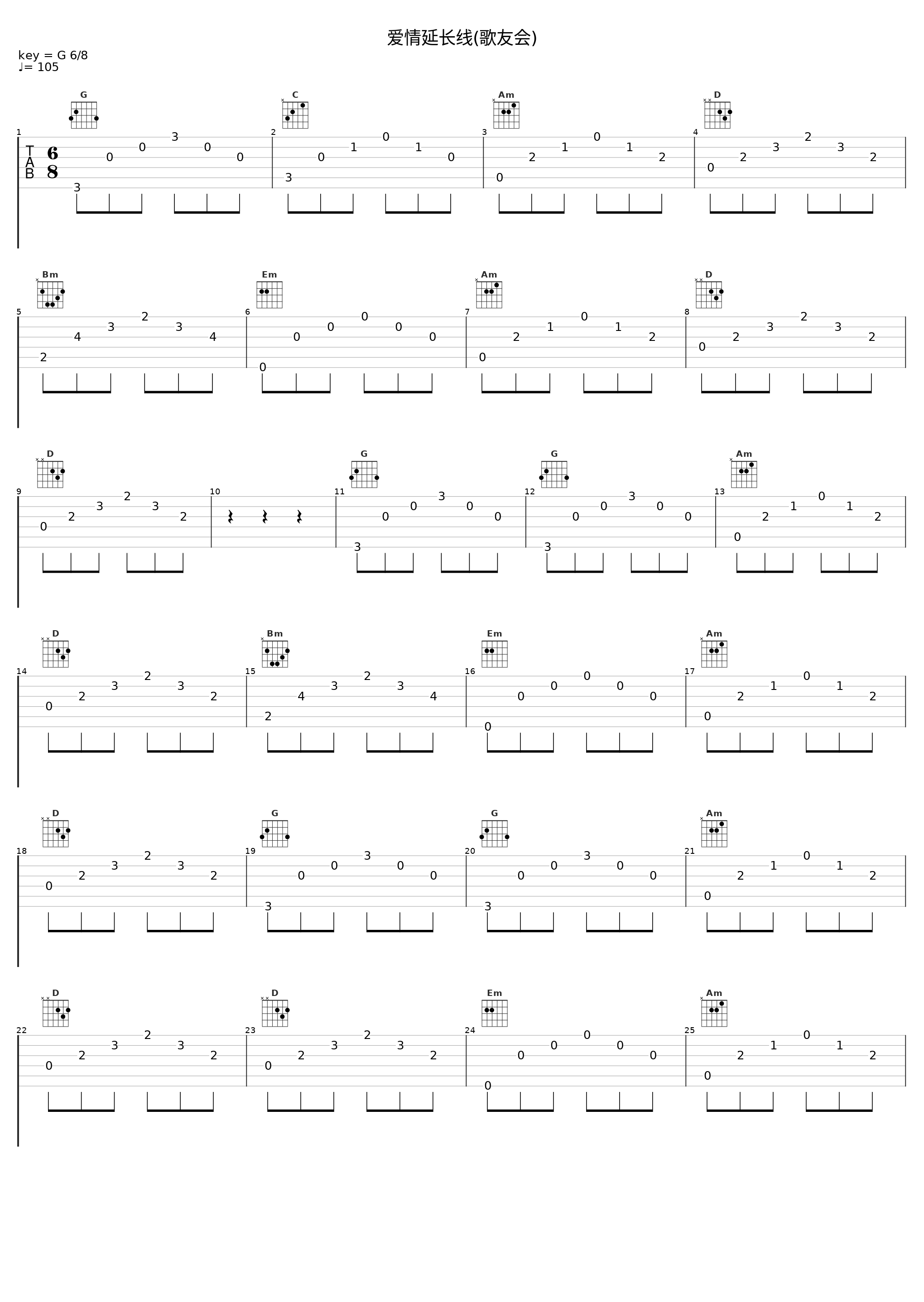爱情延长线(歌友会)_武艺_1