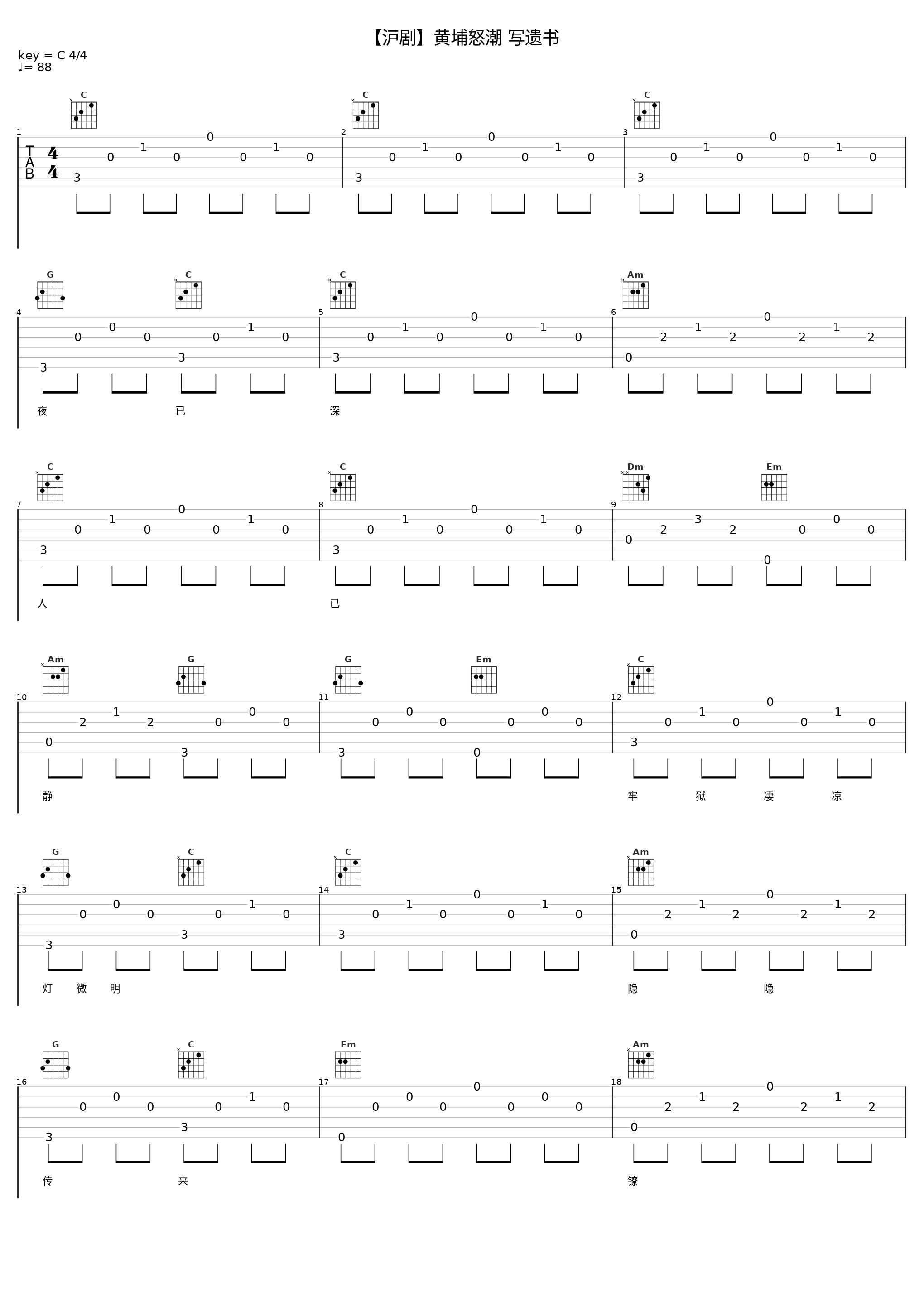 【沪剧】黄埔怒潮 写遗书_戏曲_1