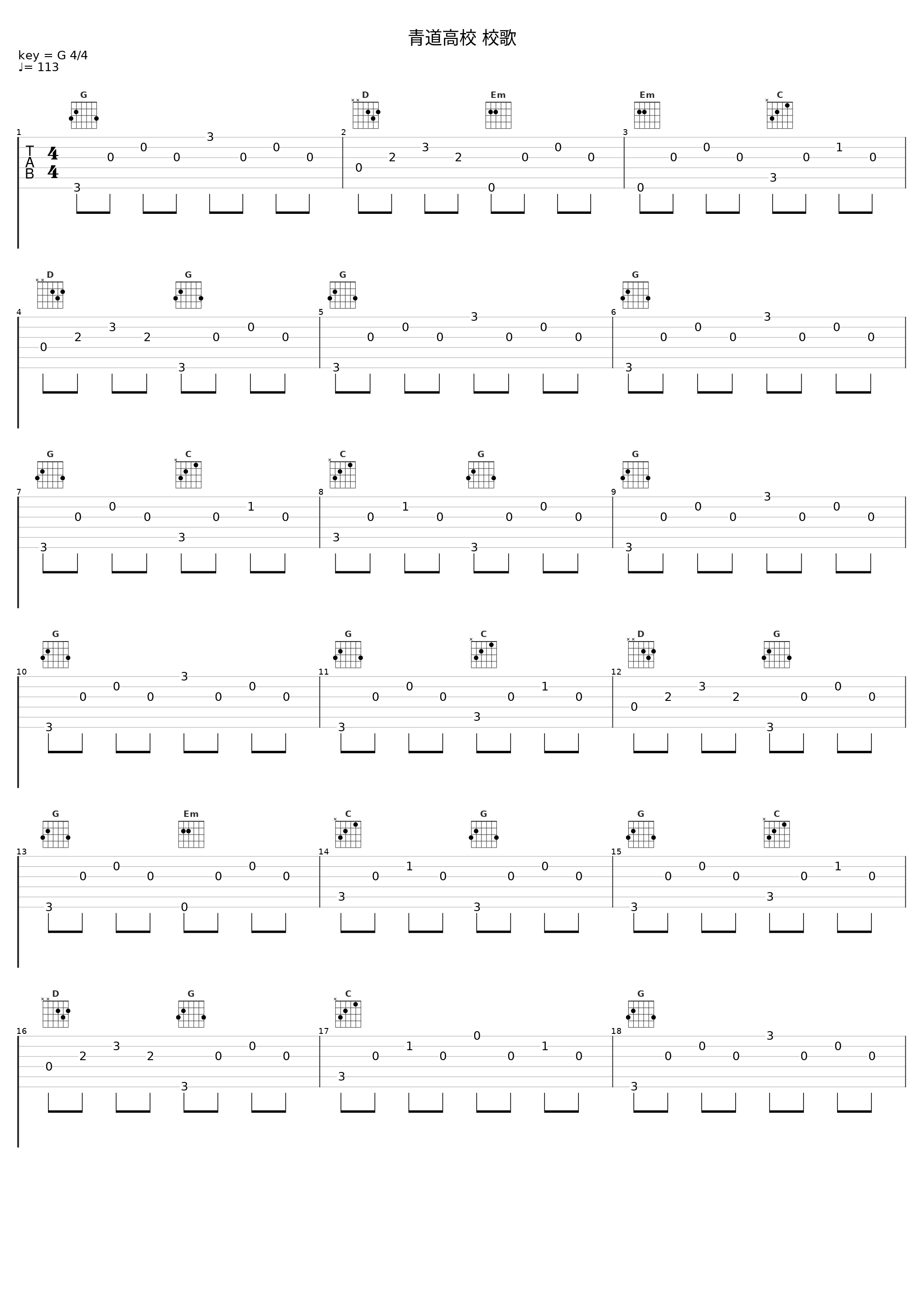 青道高校 校歌_百石元_1