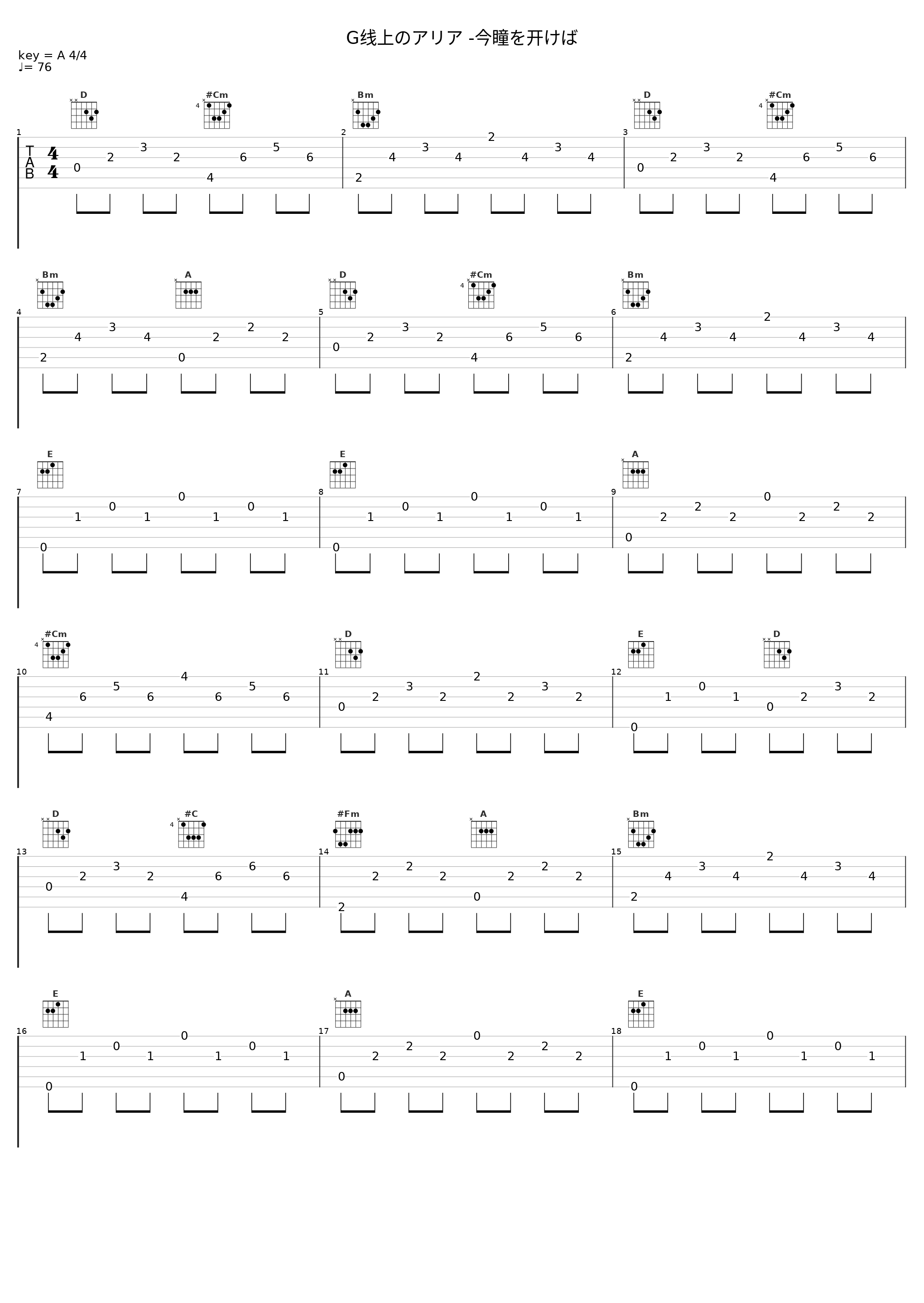 G线上のアリア -今瞳を开けば_Kazami_1