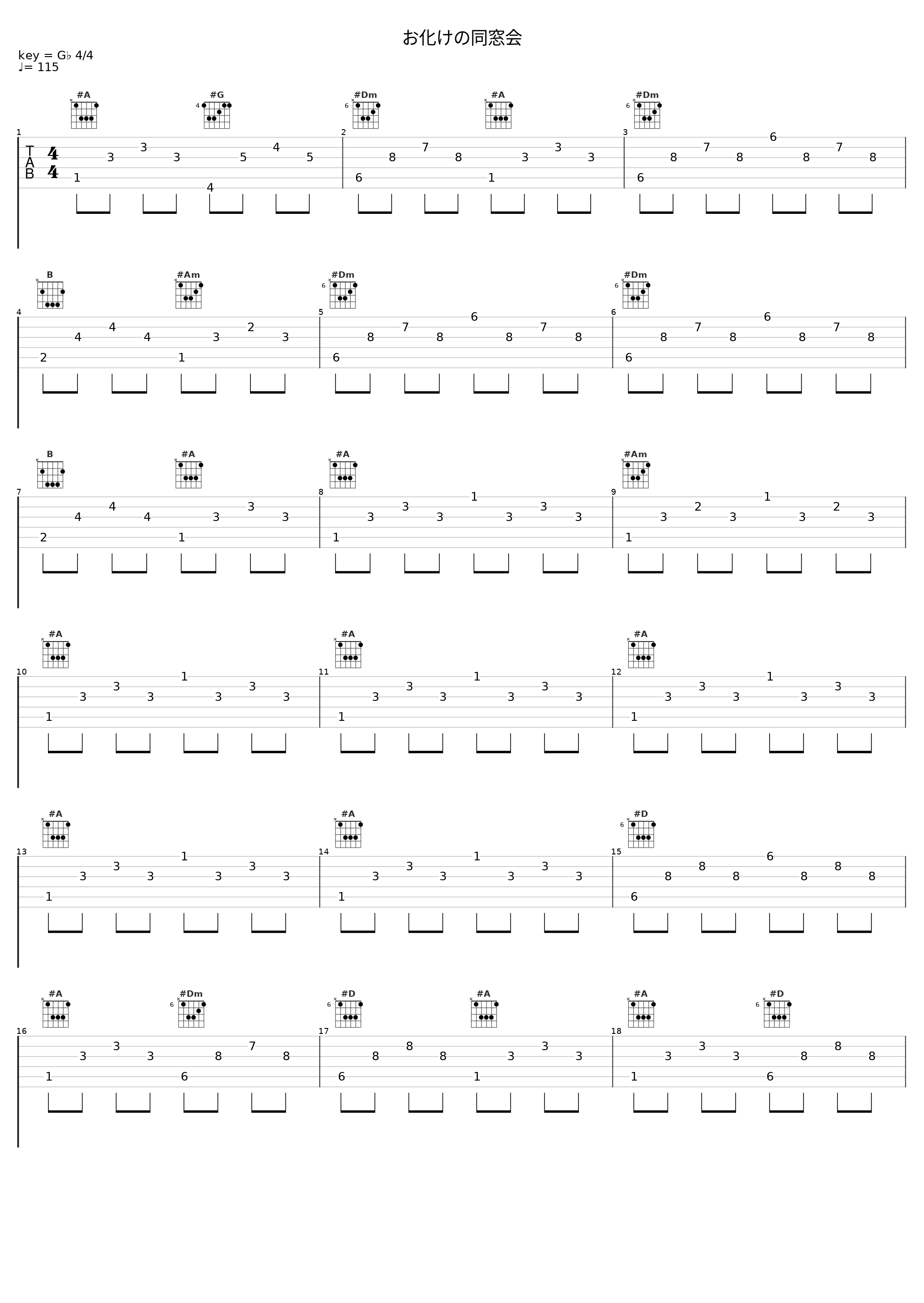 お化けの同窓会_百石元_1