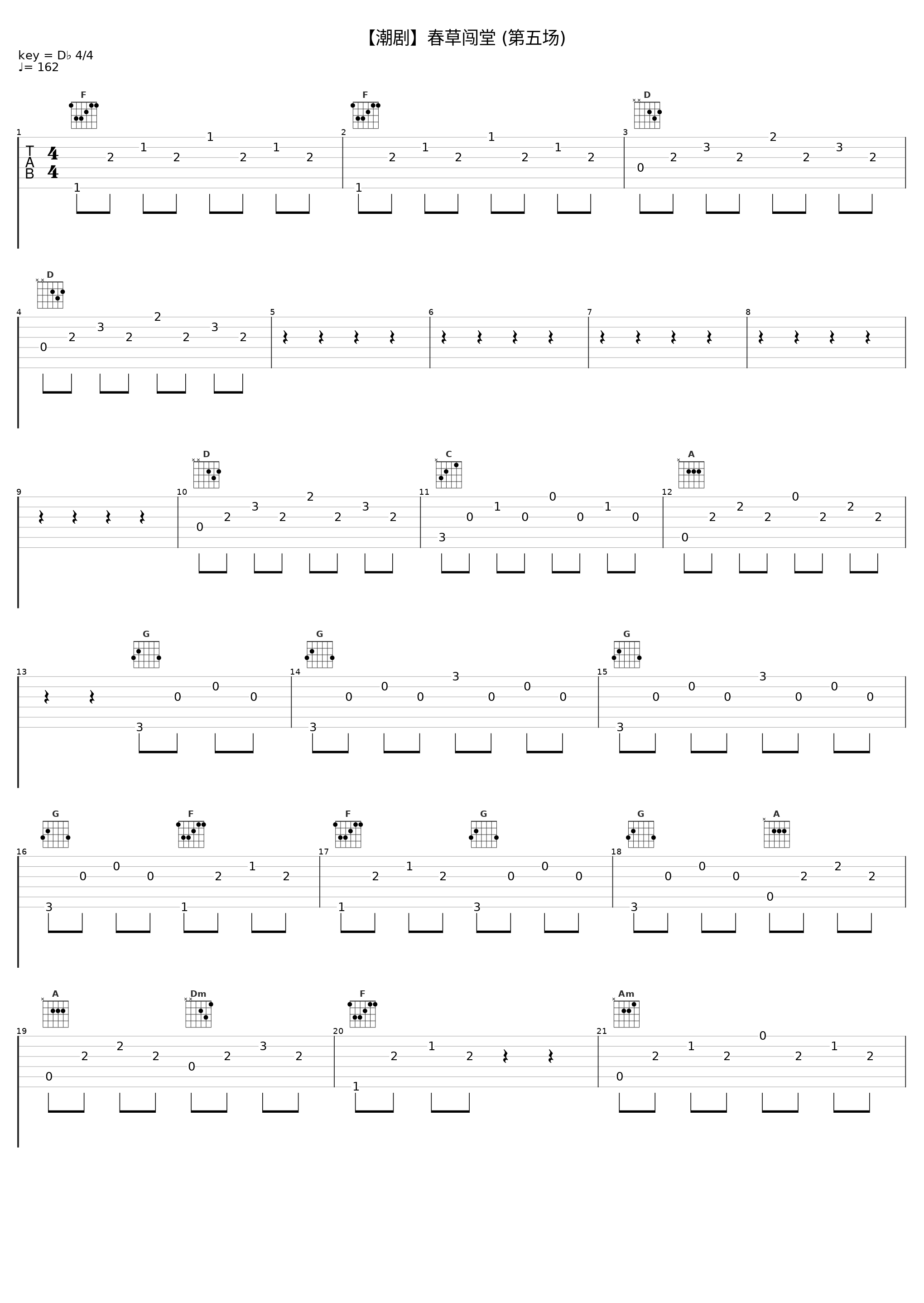 【潮剧】春草闯堂 (第五场)_戏曲_1